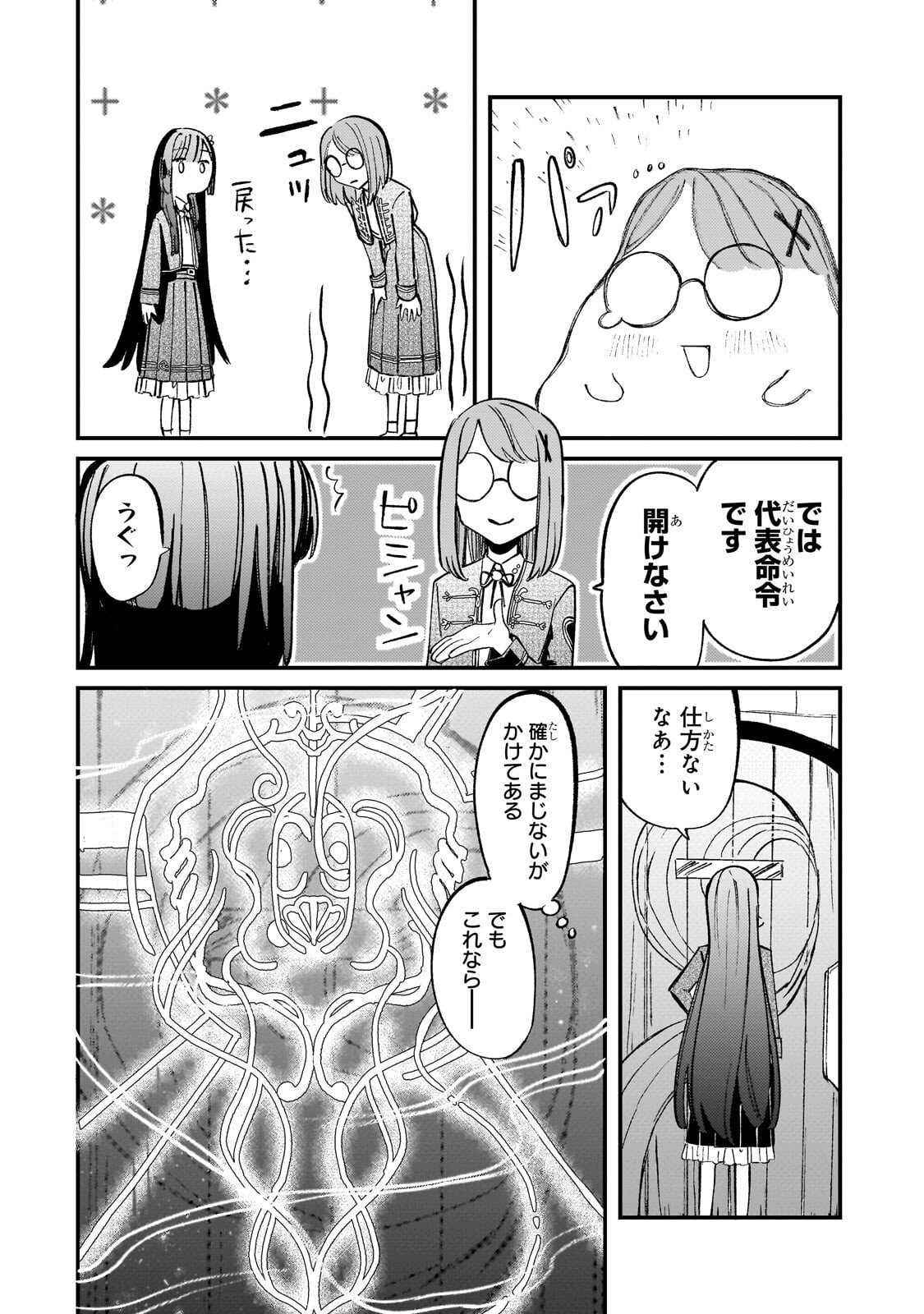Kotsu Hime Rozalie - Chapter 12 - Page 14
