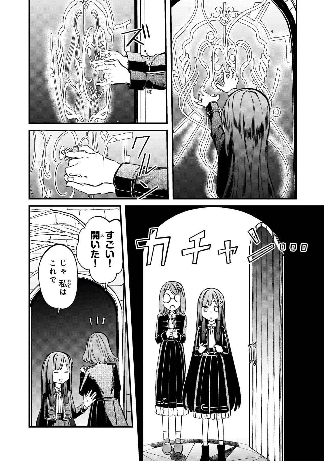 Kotsu Hime Rozalie - Chapter 12 - Page 15