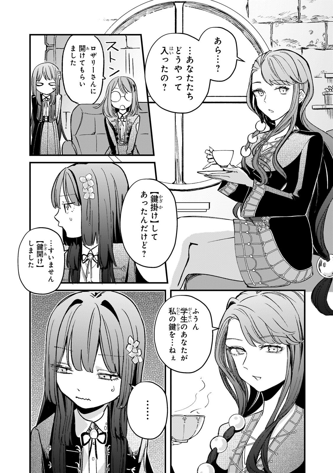 Kotsu Hime Rozalie - Chapter 12 - Page 17