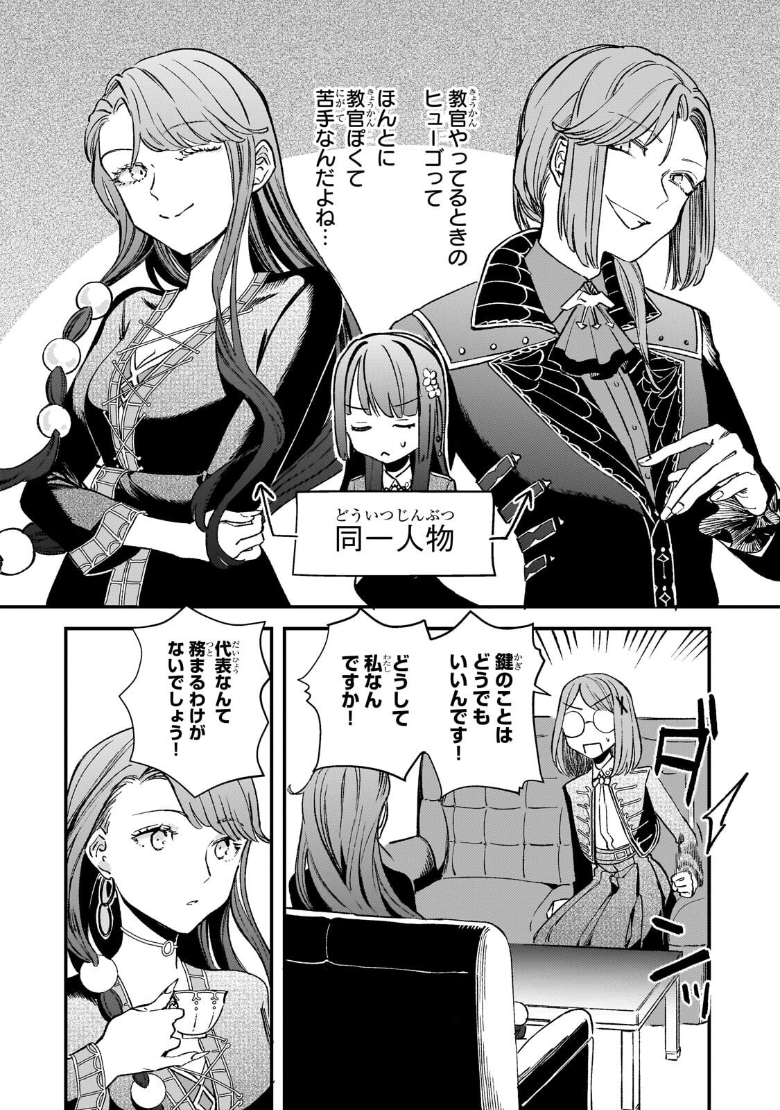 Kotsu Hime Rozalie - Chapter 12 - Page 18