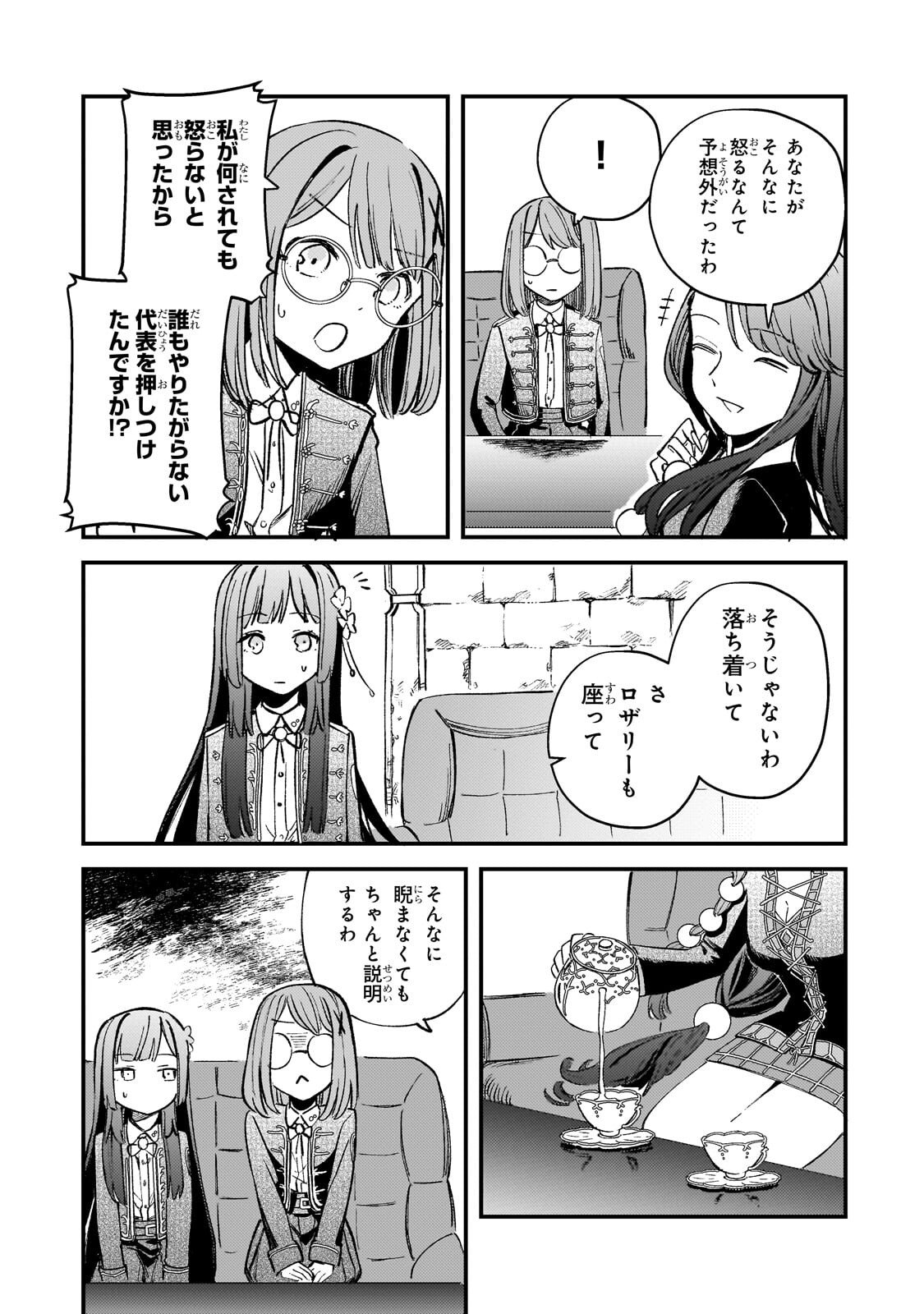 Kotsu Hime Rozalie - Chapter 12 - Page 19