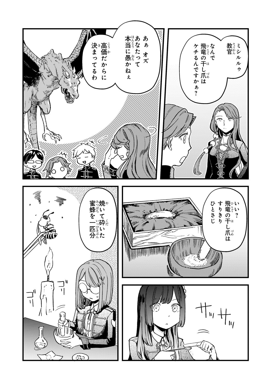 Kotsu Hime Rozalie - Chapter 12 - Page 2