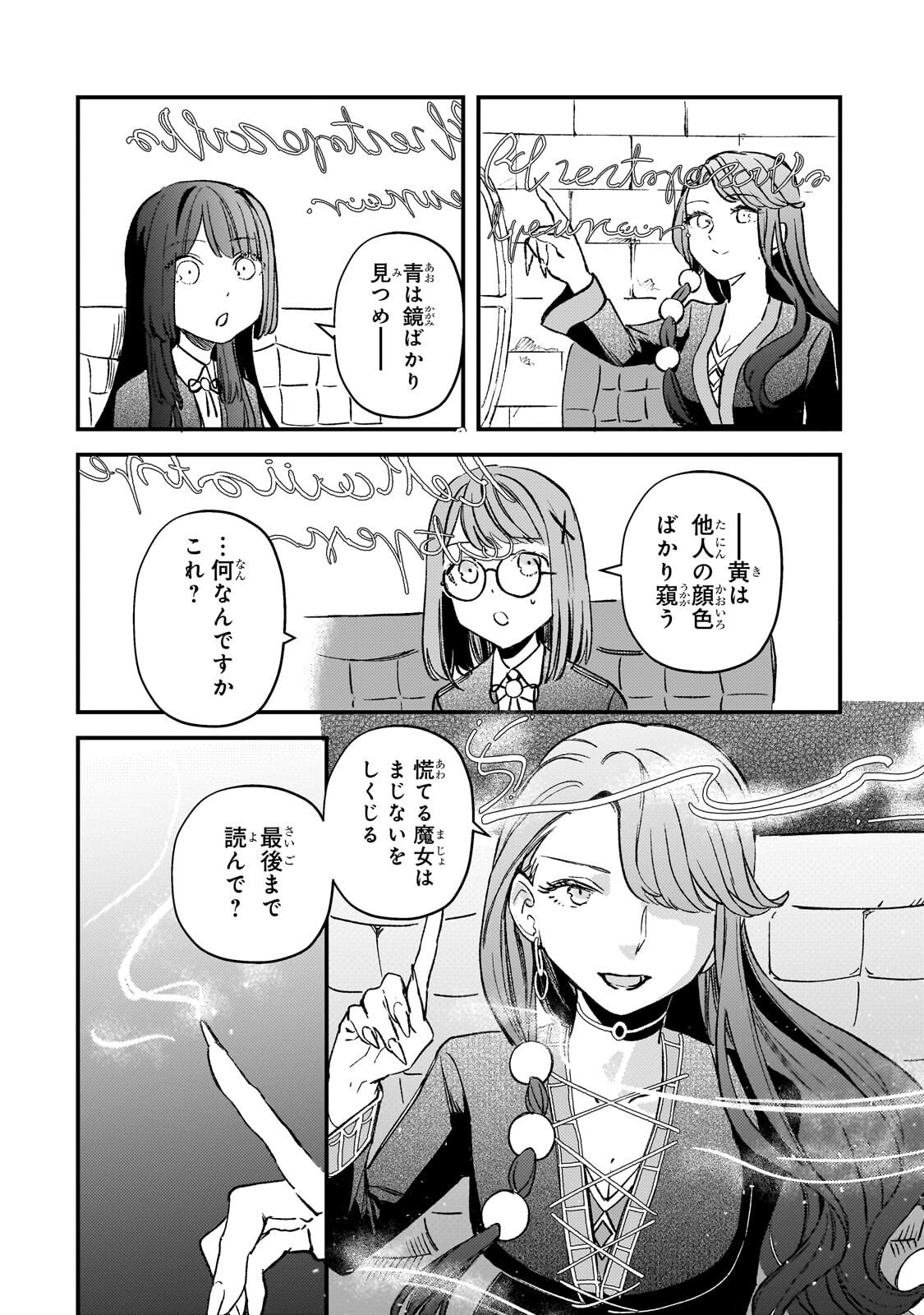 Kotsu Hime Rozalie - Chapter 12 - Page 20