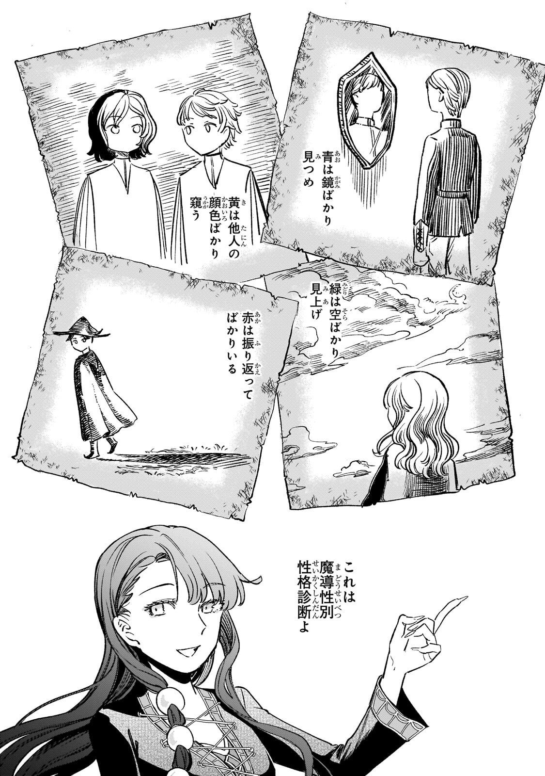 Kotsu Hime Rozalie - Chapter 12 - Page 21