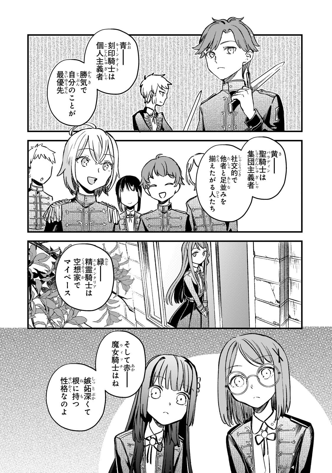 Kotsu Hime Rozalie - Chapter 12 - Page 22