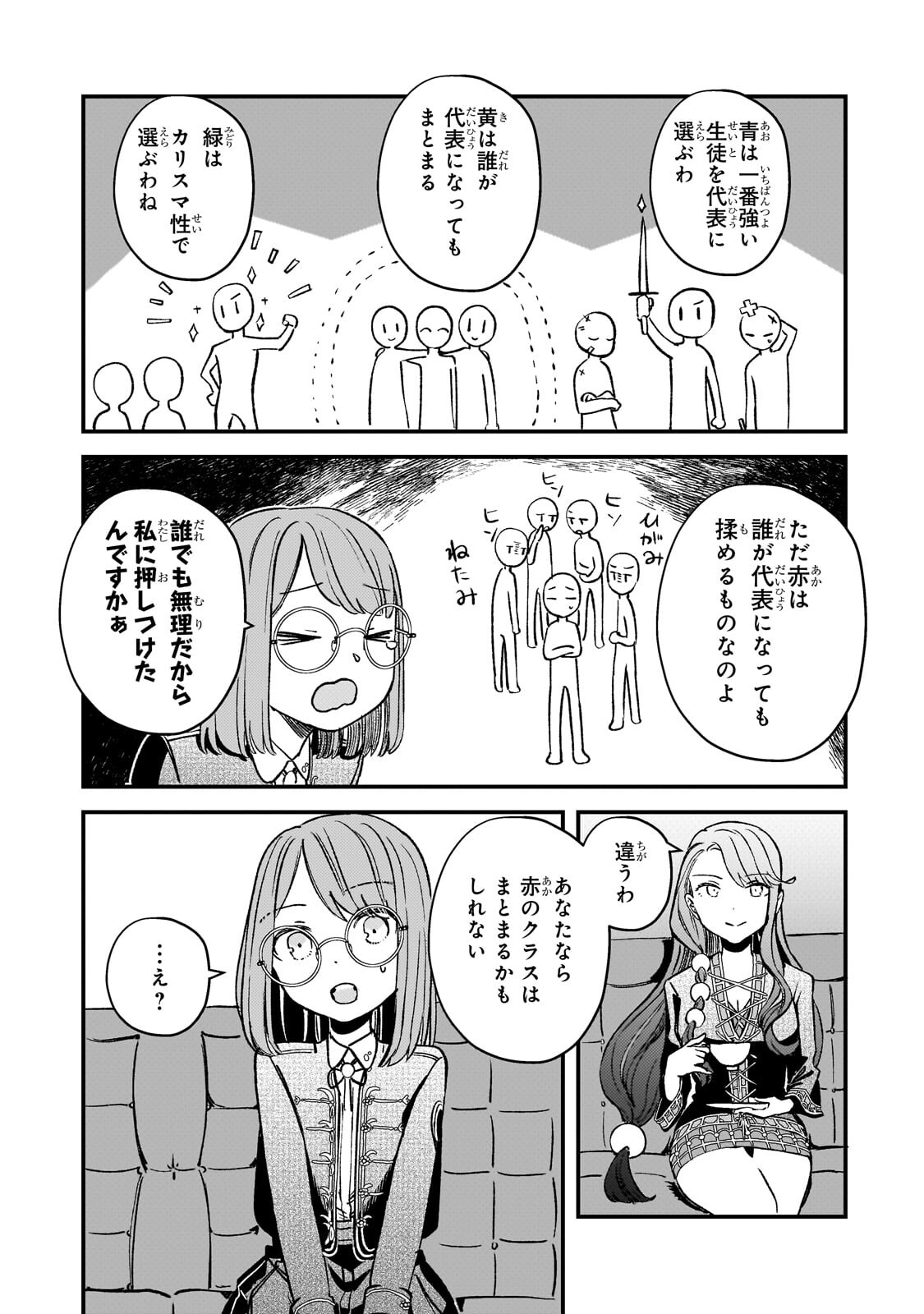 Kotsu Hime Rozalie - Chapter 12 - Page 23