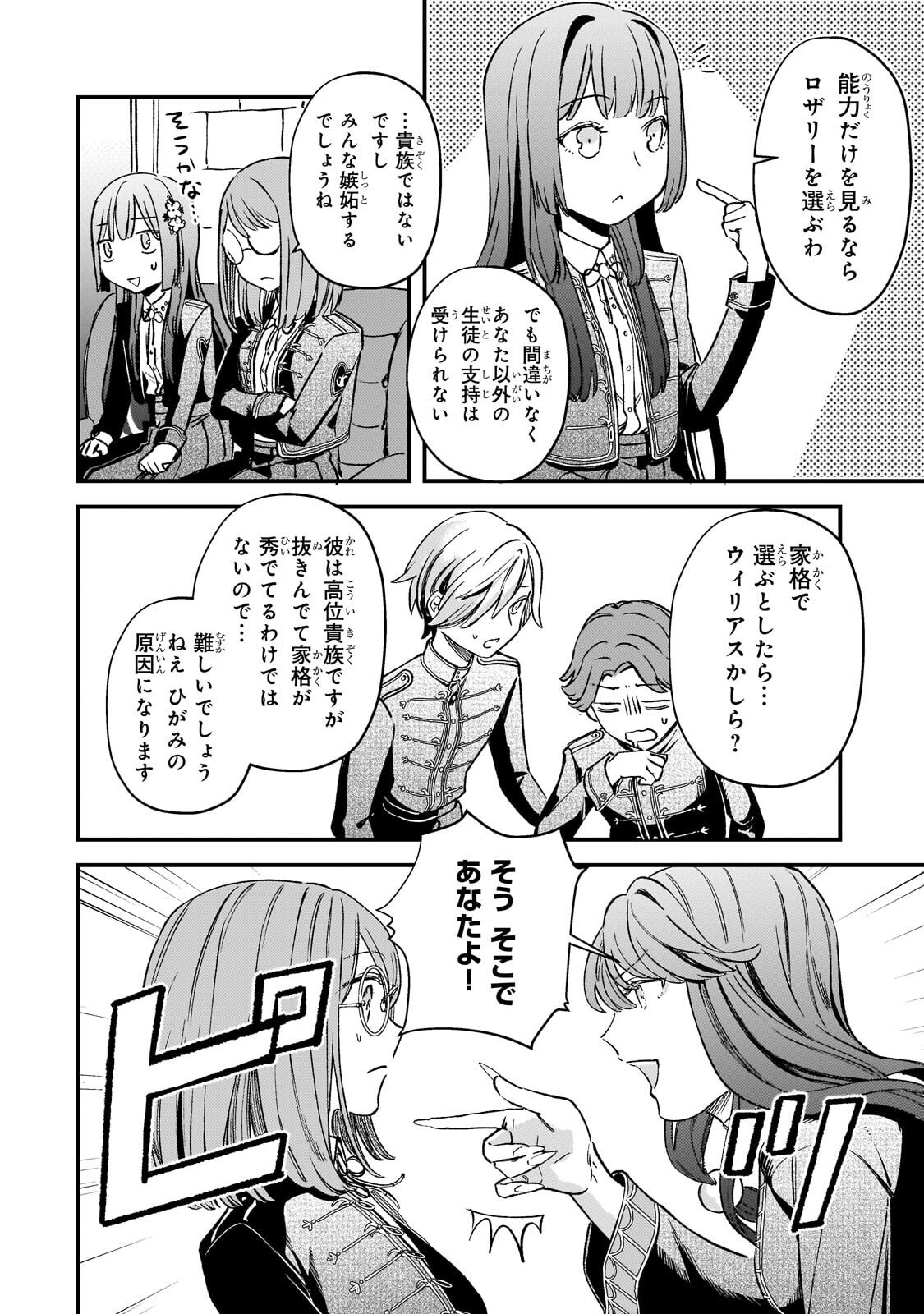 Kotsu Hime Rozalie - Chapter 12 - Page 24