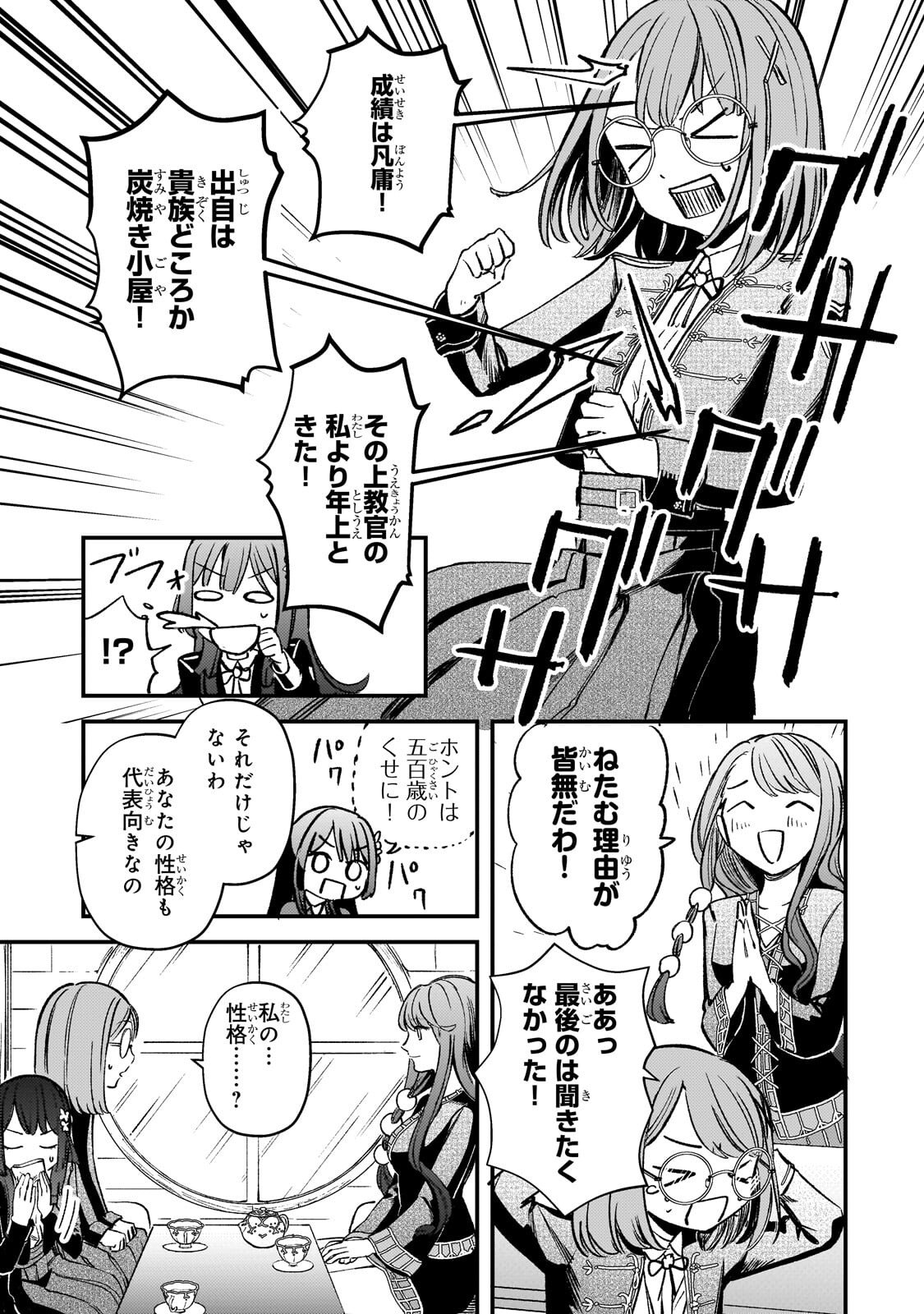 Kotsu Hime Rozalie - Chapter 12 - Page 25
