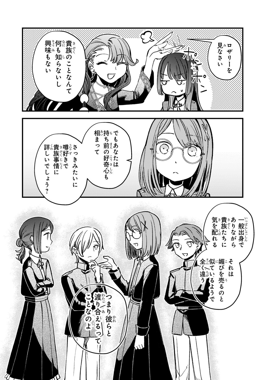 Kotsu Hime Rozalie - Chapter 12 - Page 26