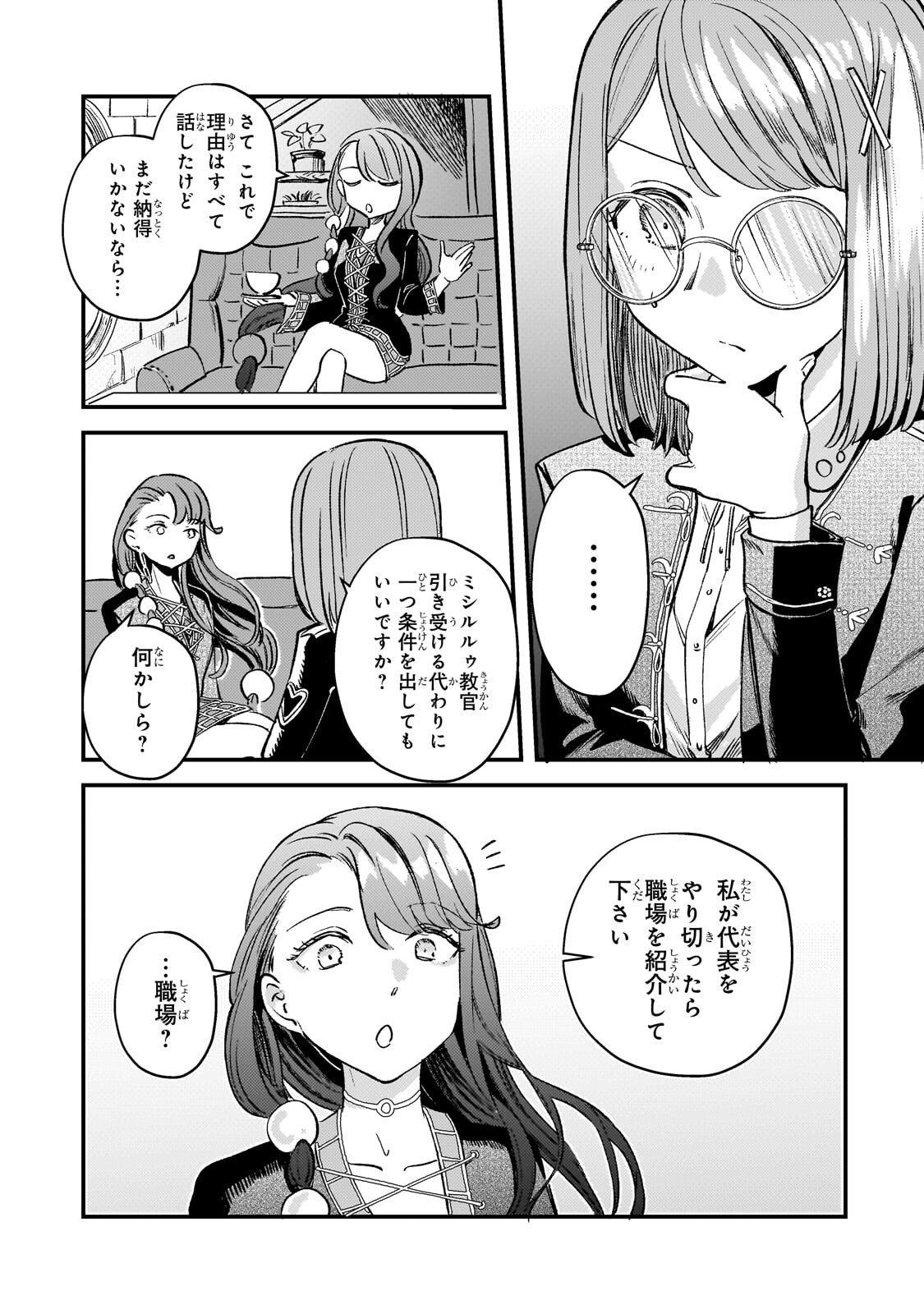 Kotsu Hime Rozalie - Chapter 12 - Page 27