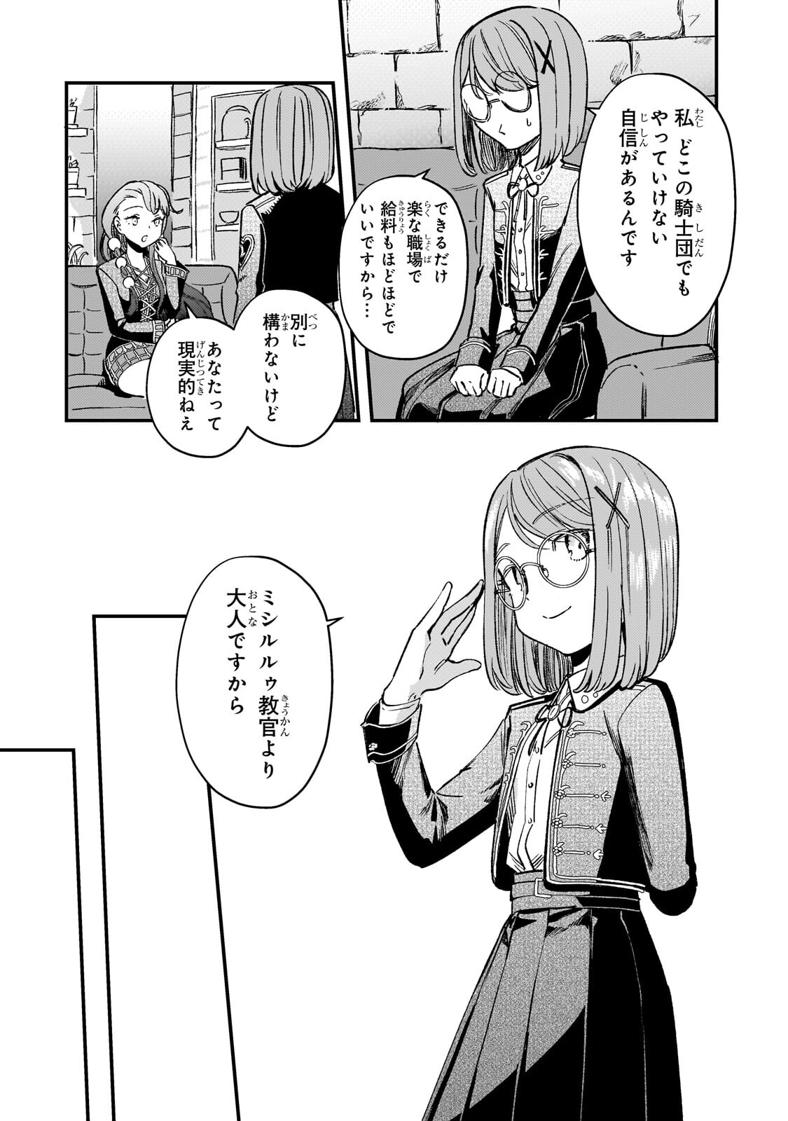 Kotsu Hime Rozalie - Chapter 12 - Page 28