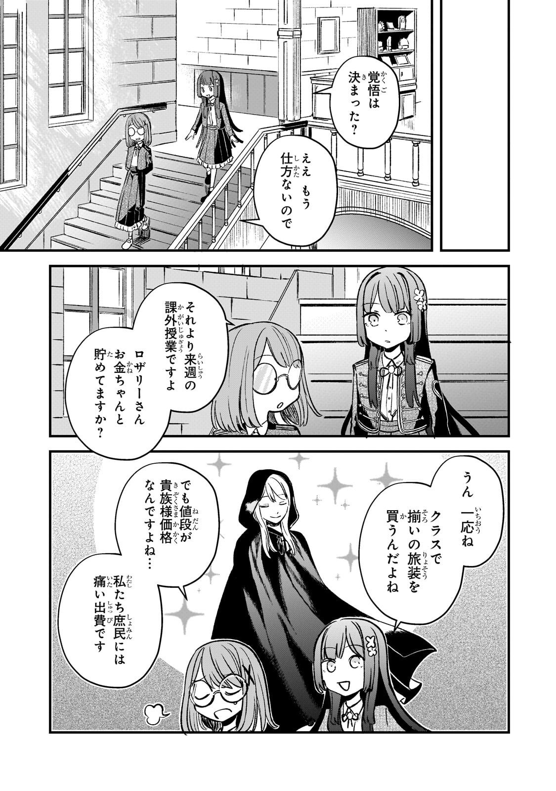 Kotsu Hime Rozalie - Chapter 12 - Page 29