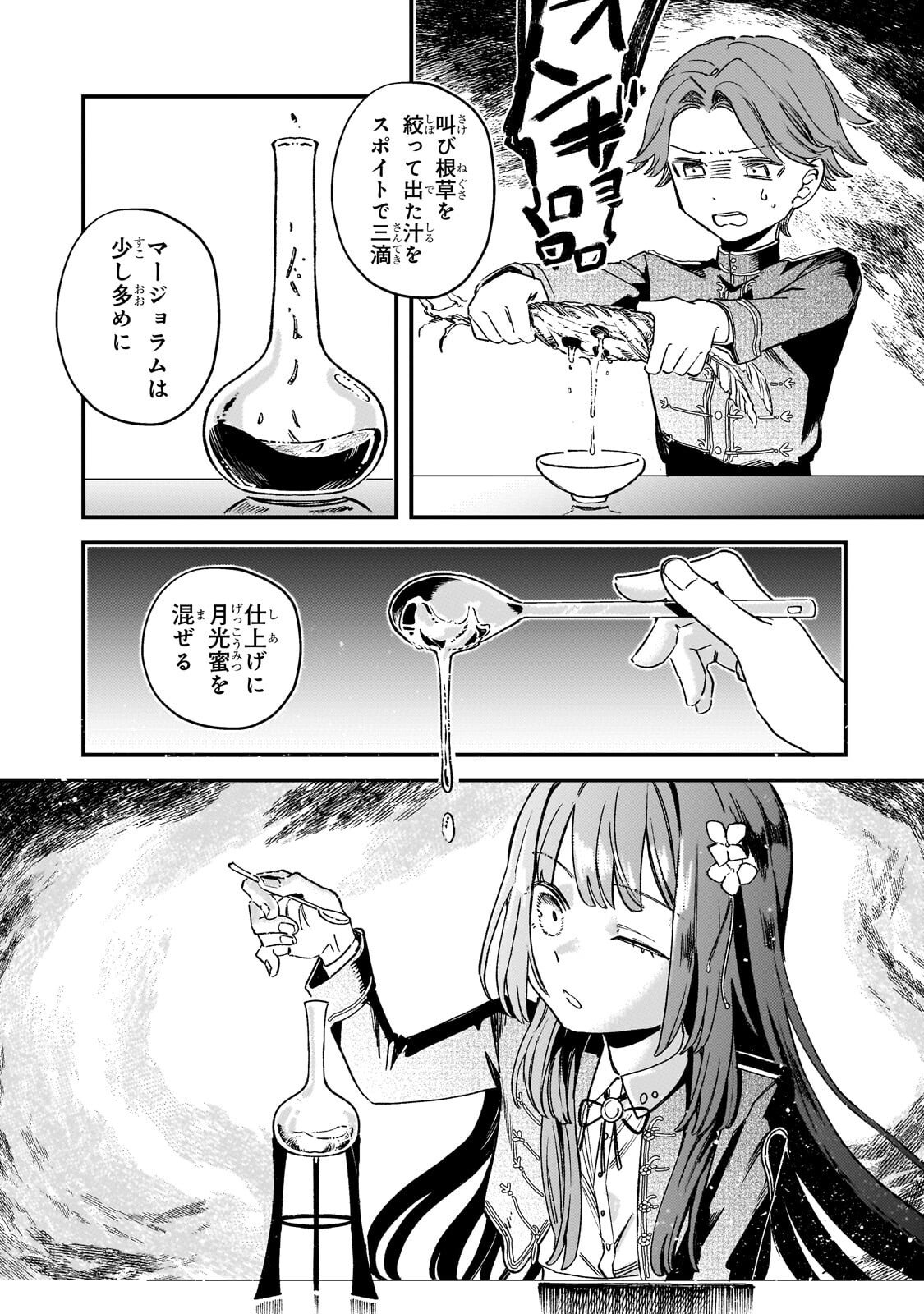 Kotsu Hime Rozalie - Chapter 12 - Page 3