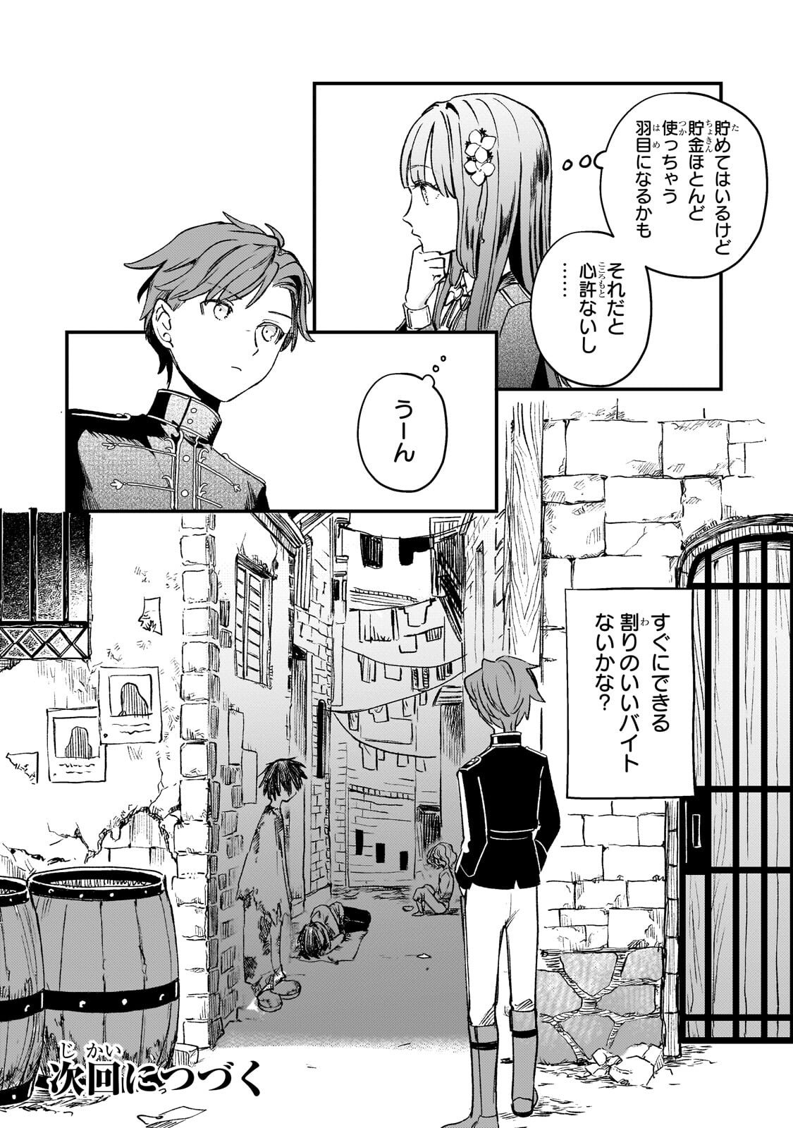 Kotsu Hime Rozalie - Chapter 12 - Page 30