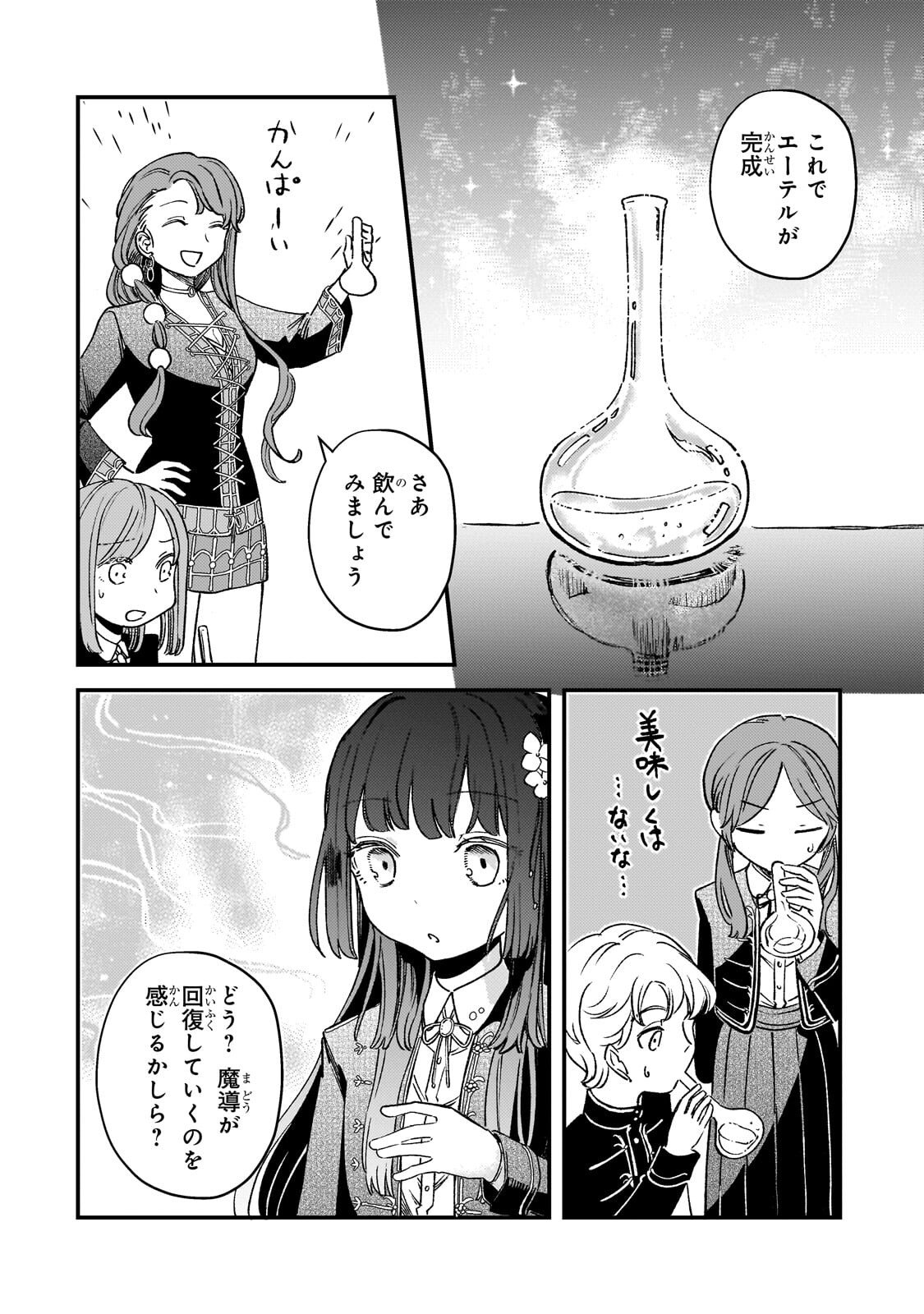 Kotsu Hime Rozalie - Chapter 12 - Page 4