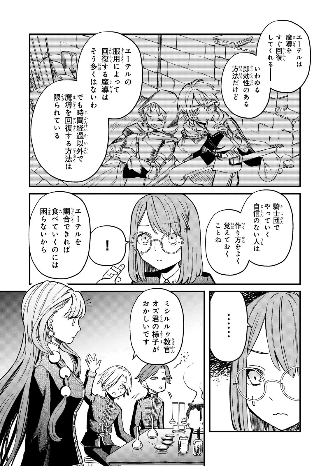 Kotsu Hime Rozalie - Chapter 12 - Page 5