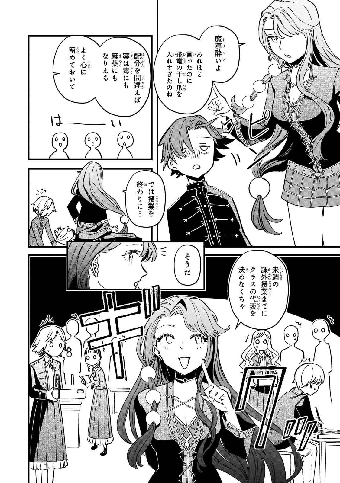 Kotsu Hime Rozalie - Chapter 12 - Page 6