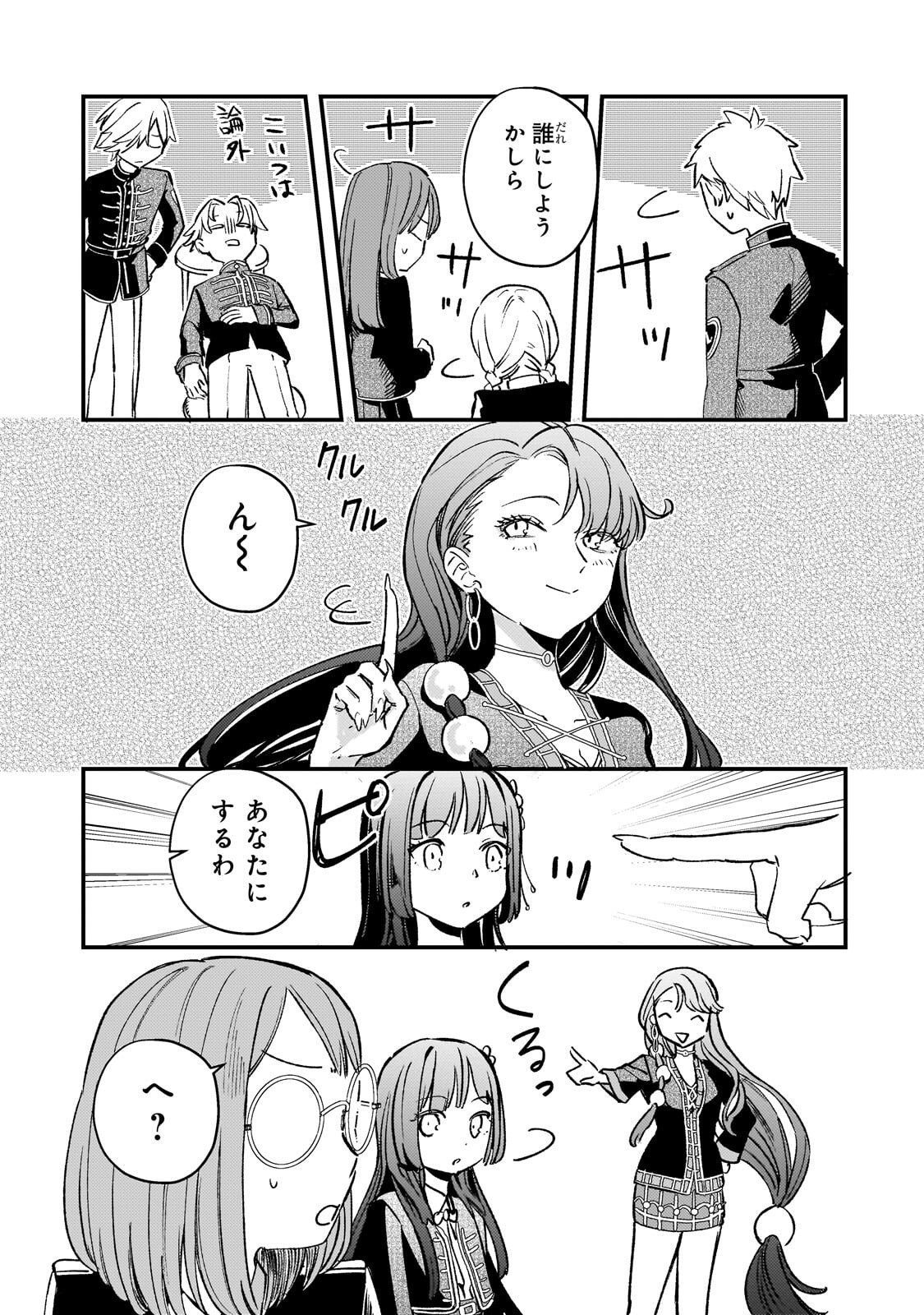 Kotsu Hime Rozalie - Chapter 12 - Page 7