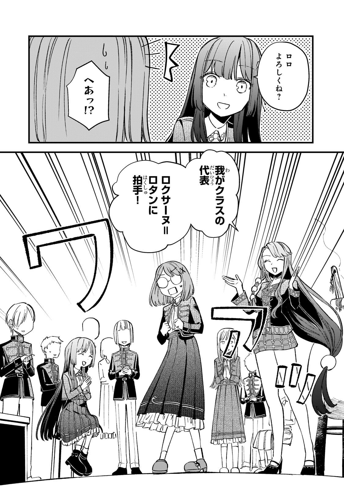 Kotsu Hime Rozalie - Chapter 12 - Page 8