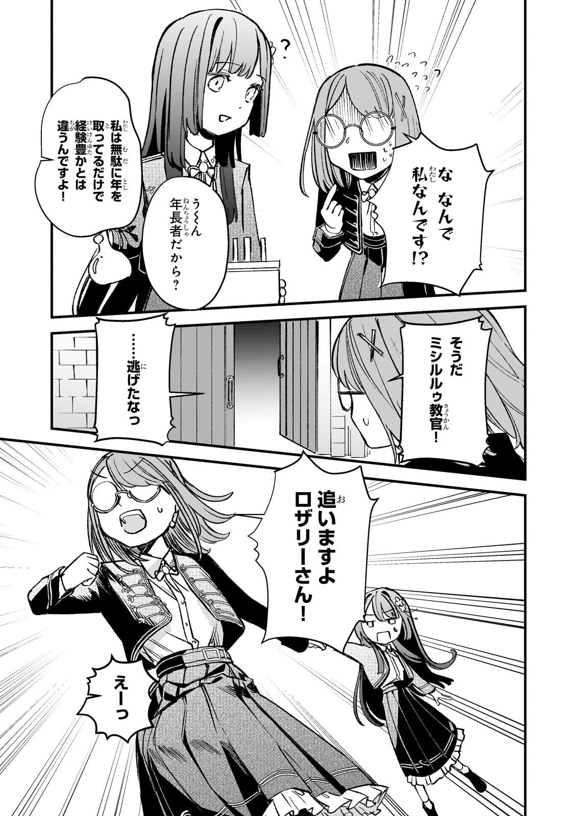 Kotsu Hime Rozalie - Chapter 12 - Page 9