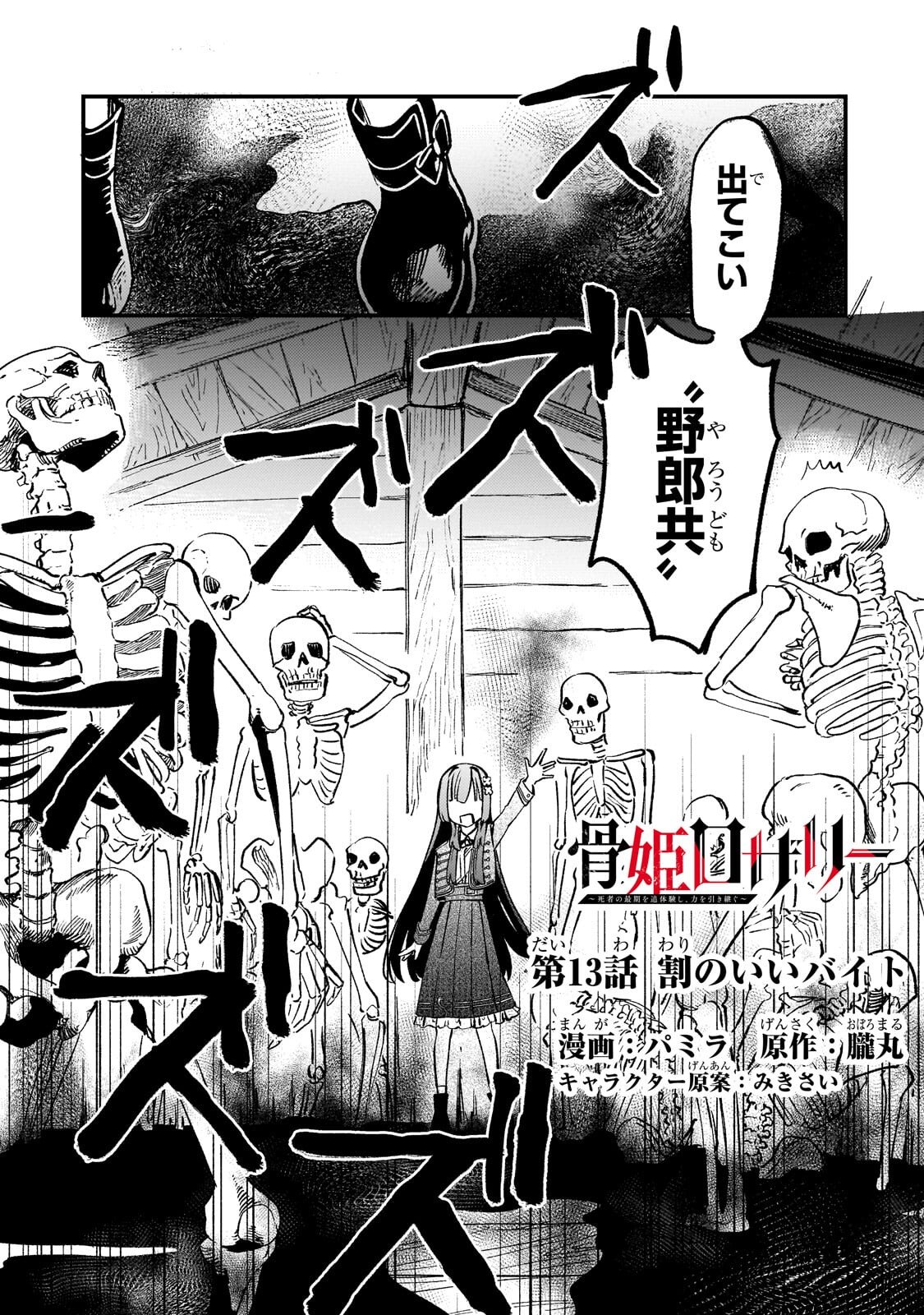 Kotsu Hime Rozalie - Chapter 13 - Page 1