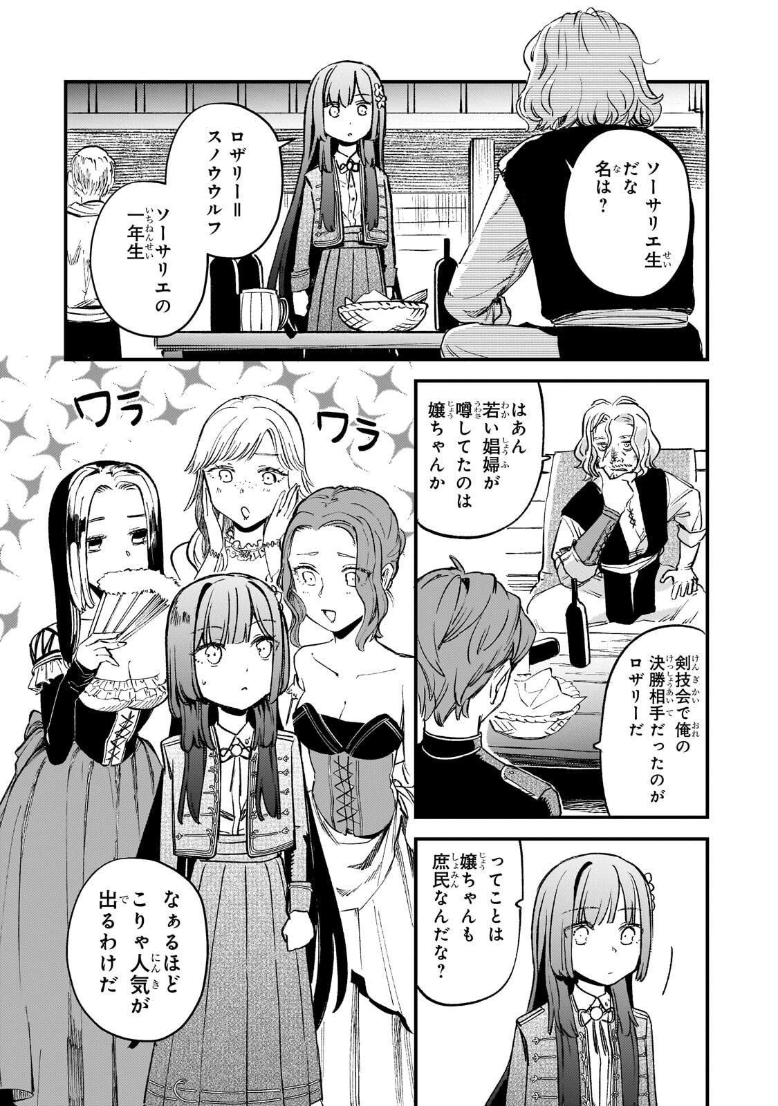 Kotsu Hime Rozalie - Chapter 13 - Page 10