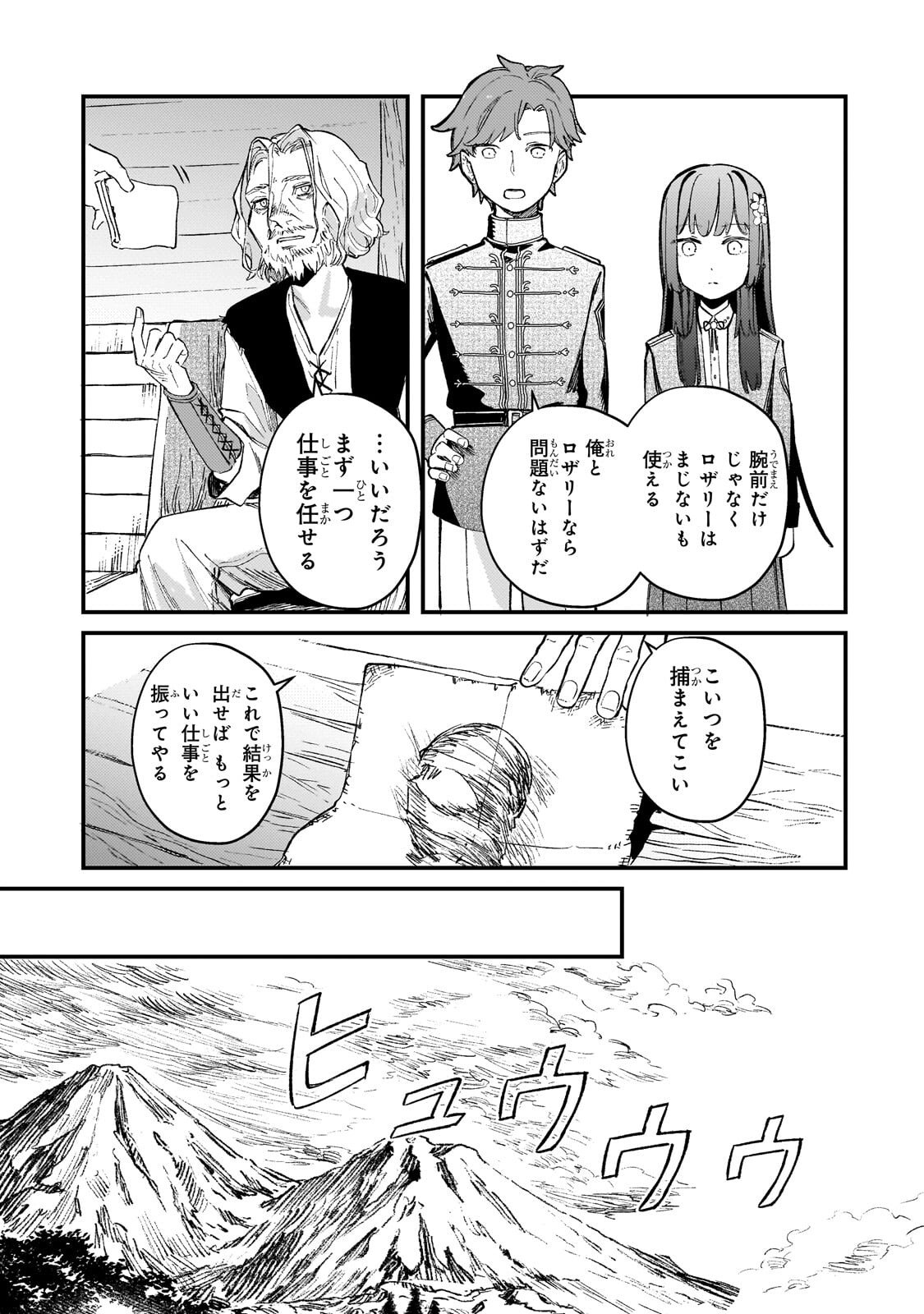Kotsu Hime Rozalie - Chapter 13 - Page 11