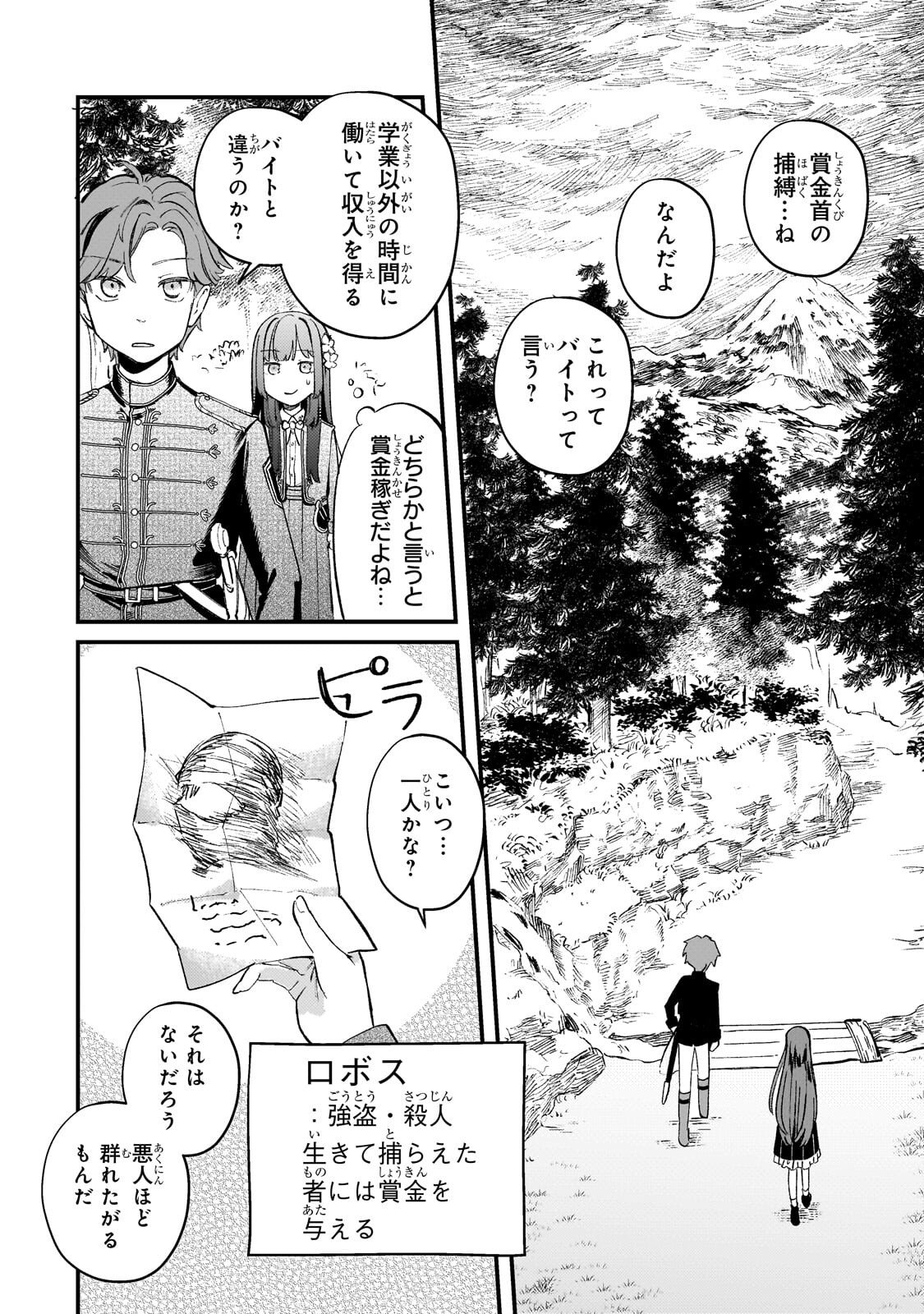 Kotsu Hime Rozalie - Chapter 13 - Page 12