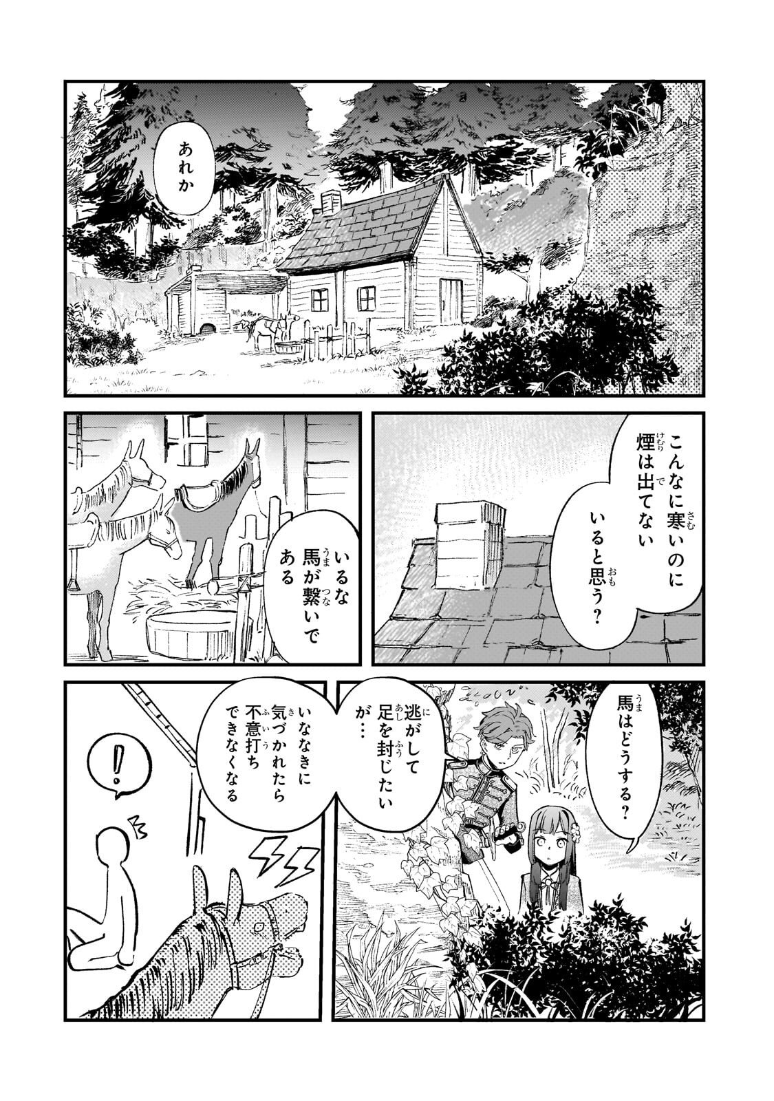 Kotsu Hime Rozalie - Chapter 13 - Page 14