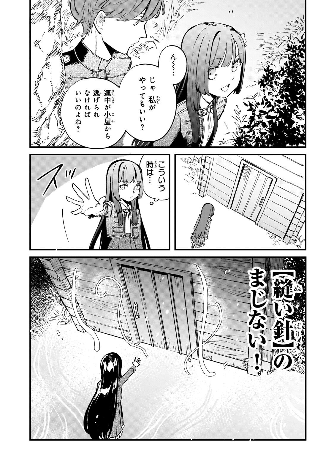 Kotsu Hime Rozalie - Chapter 13 - Page 15