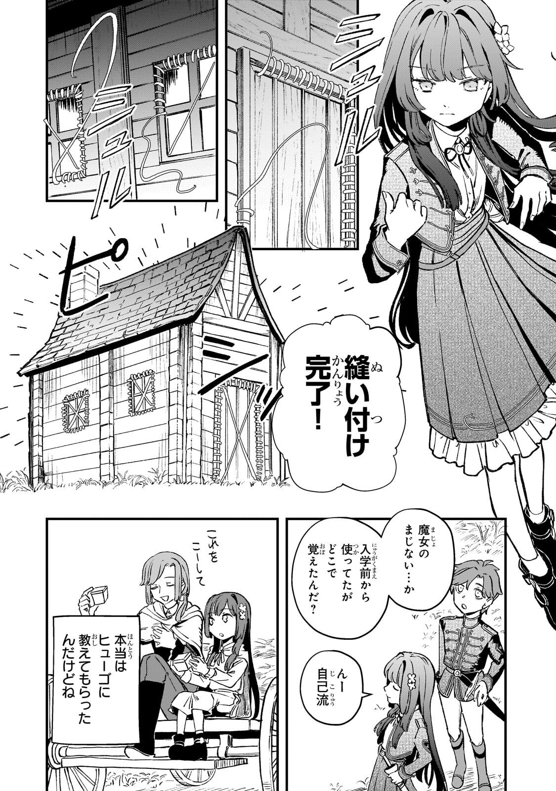 Kotsu Hime Rozalie - Chapter 13 - Page 16