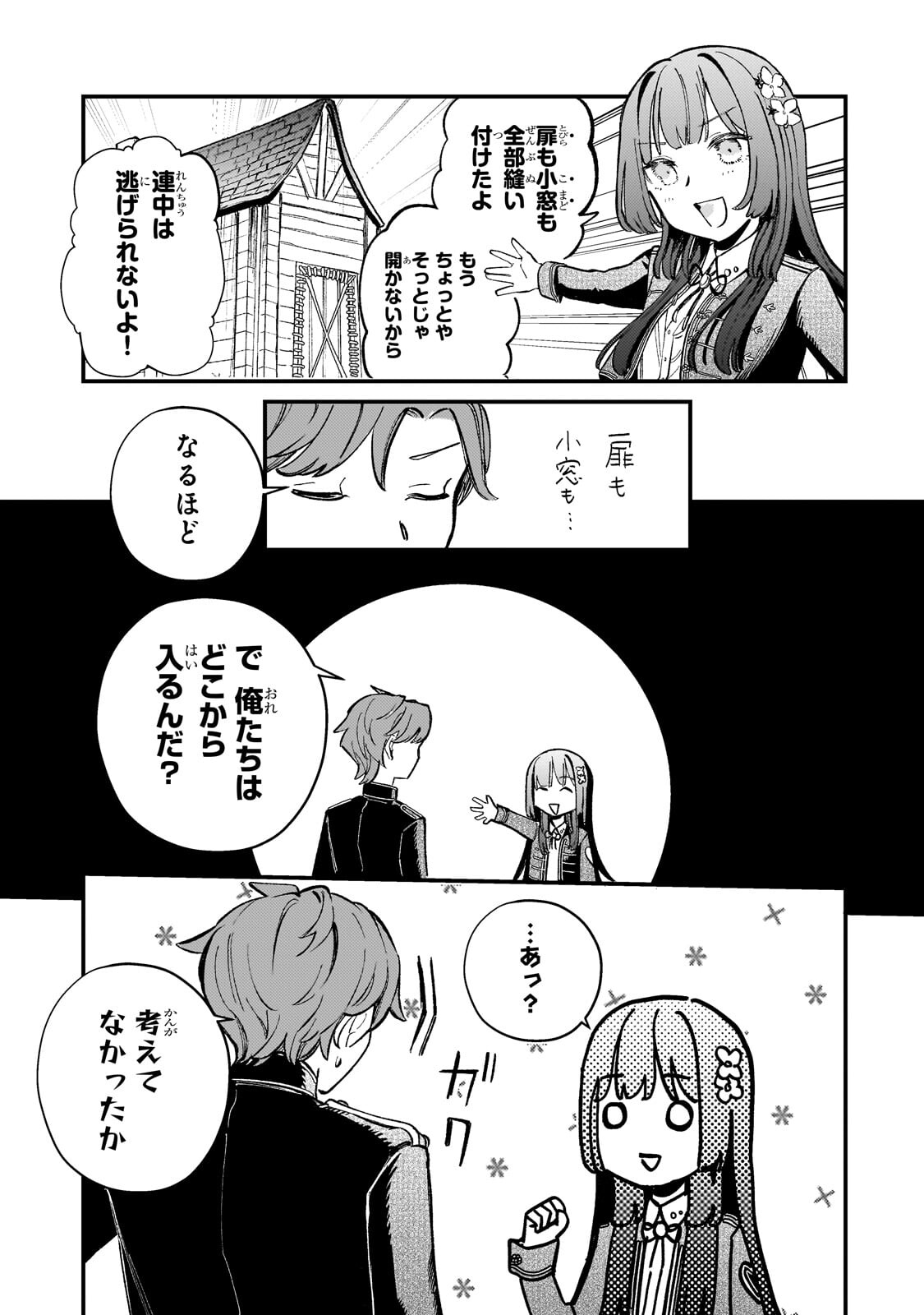 Kotsu Hime Rozalie - Chapter 13 - Page 17