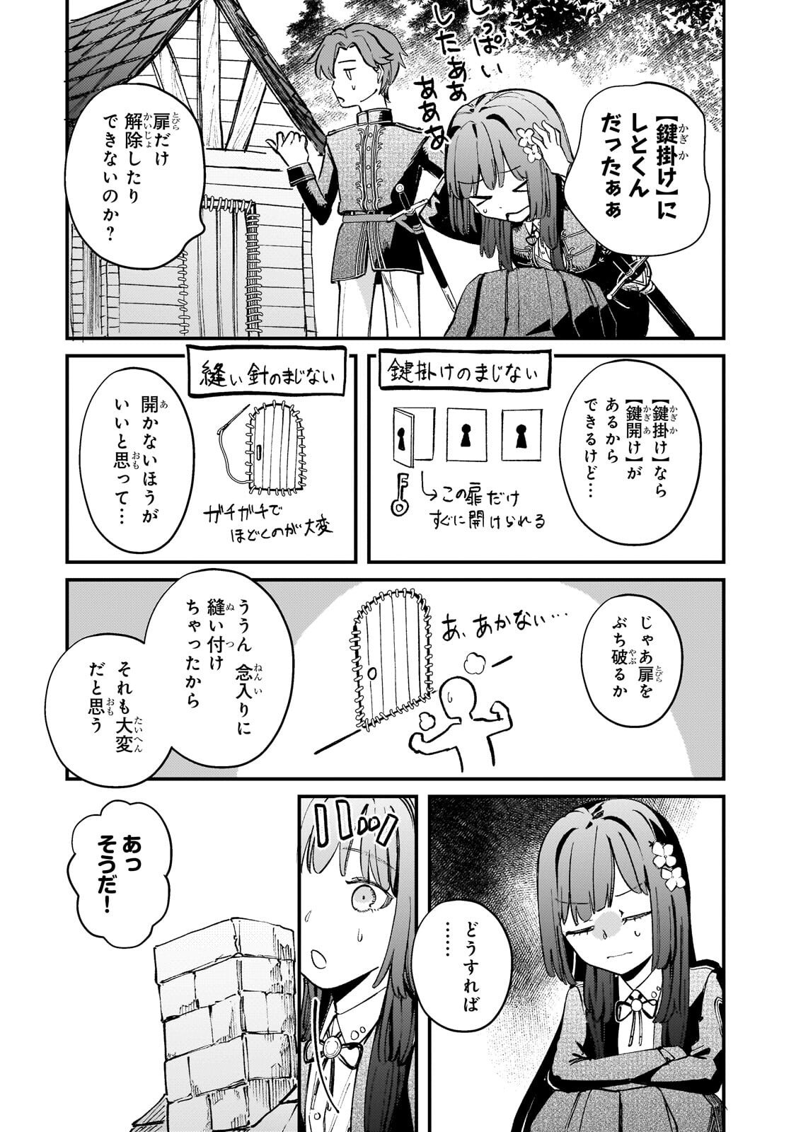 Kotsu Hime Rozalie - Chapter 13 - Page 18