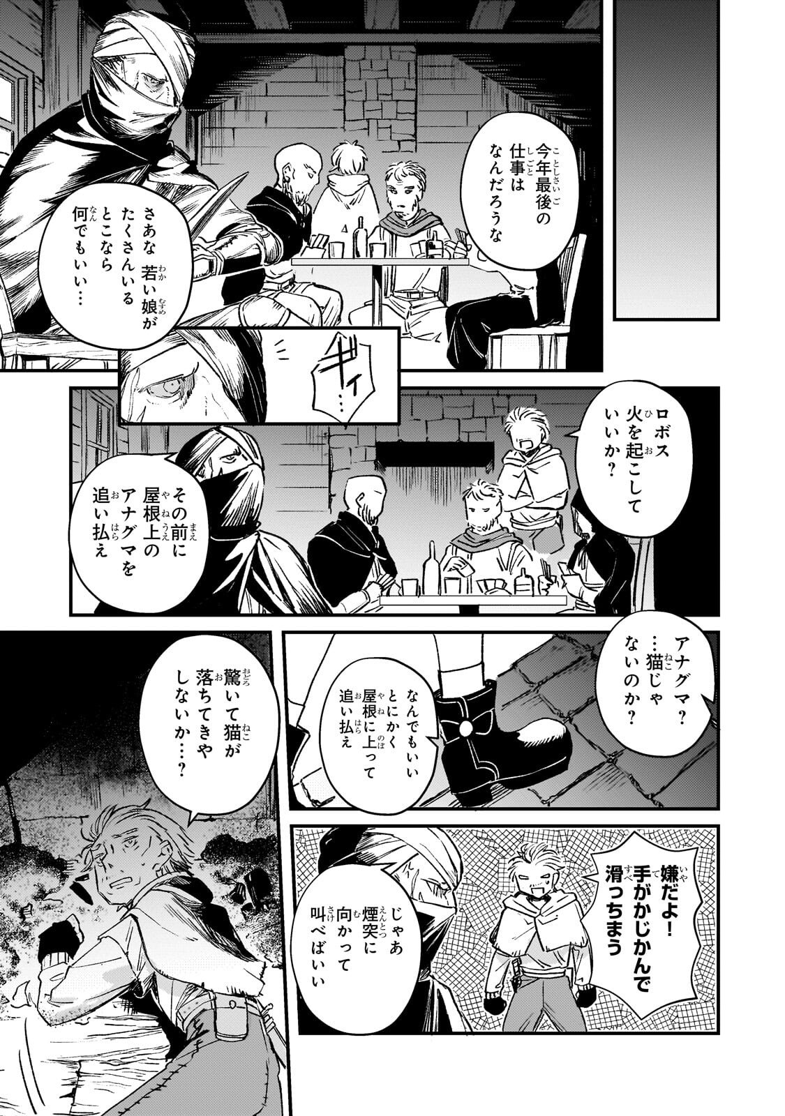 Kotsu Hime Rozalie - Chapter 13 - Page 19
