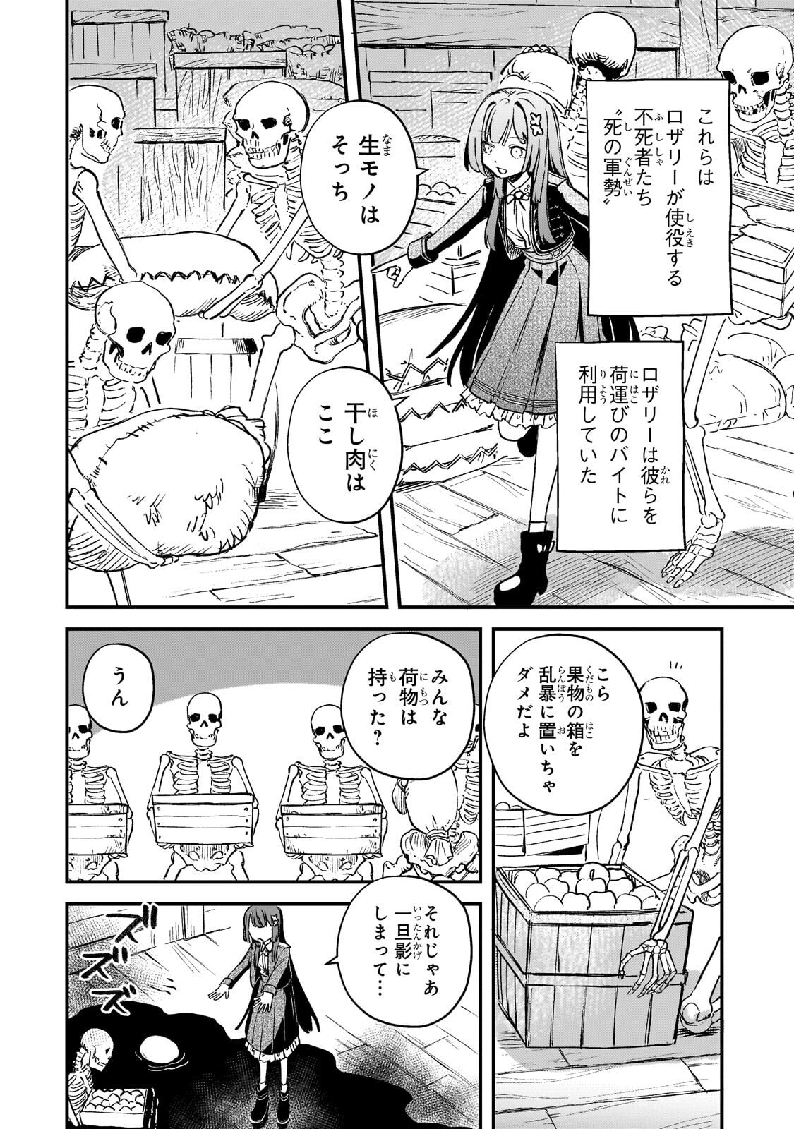 Kotsu Hime Rozalie - Chapter 13 - Page 2