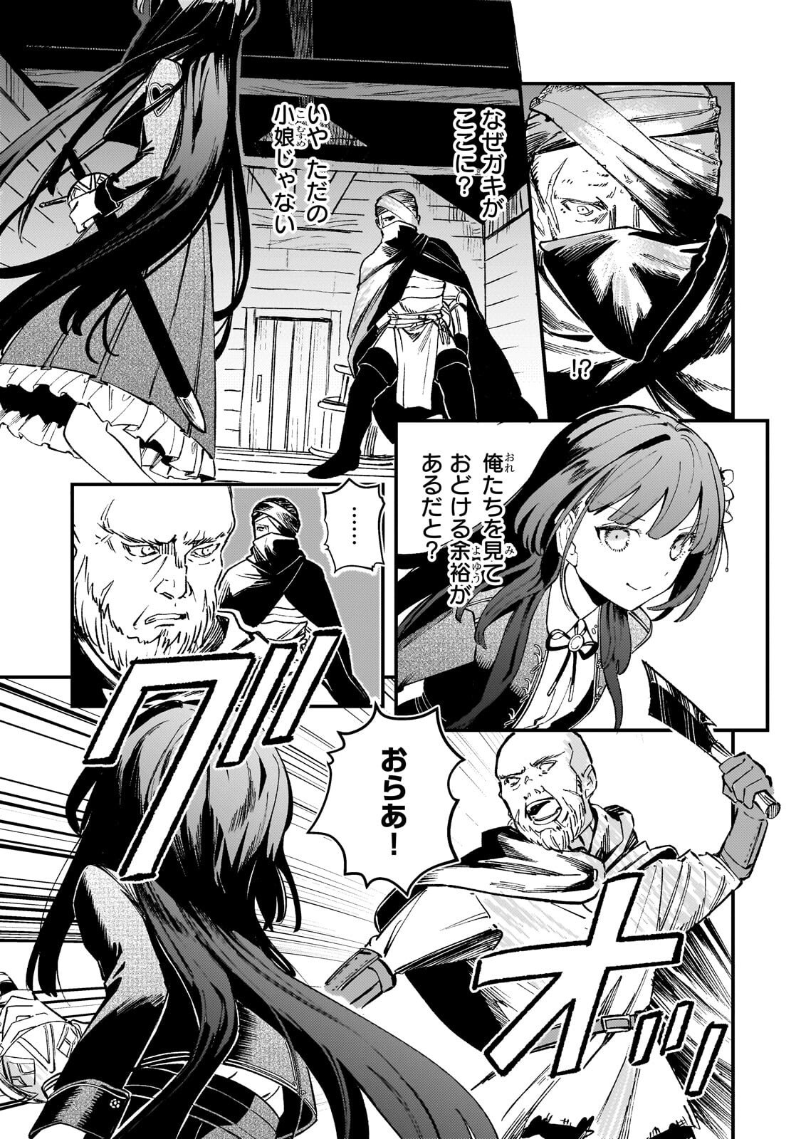 Kotsu Hime Rozalie - Chapter 13 - Page 21
