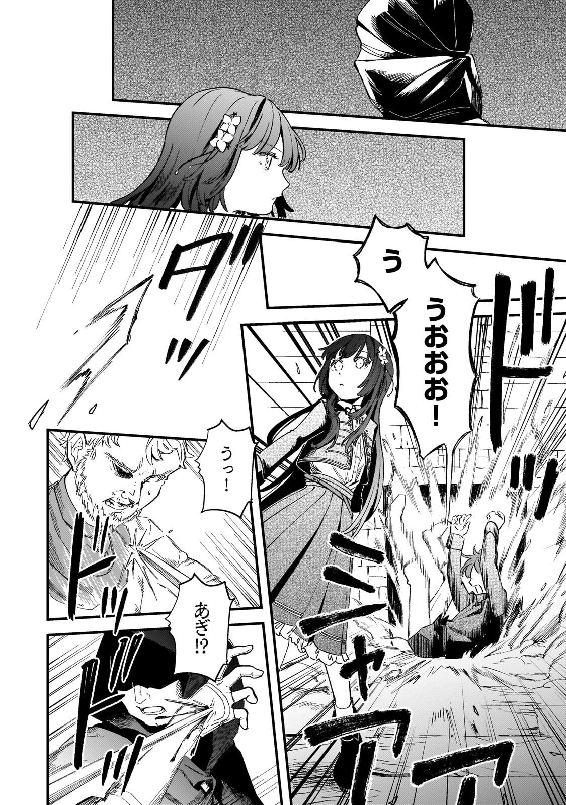 Kotsu Hime Rozalie - Chapter 13 - Page 24