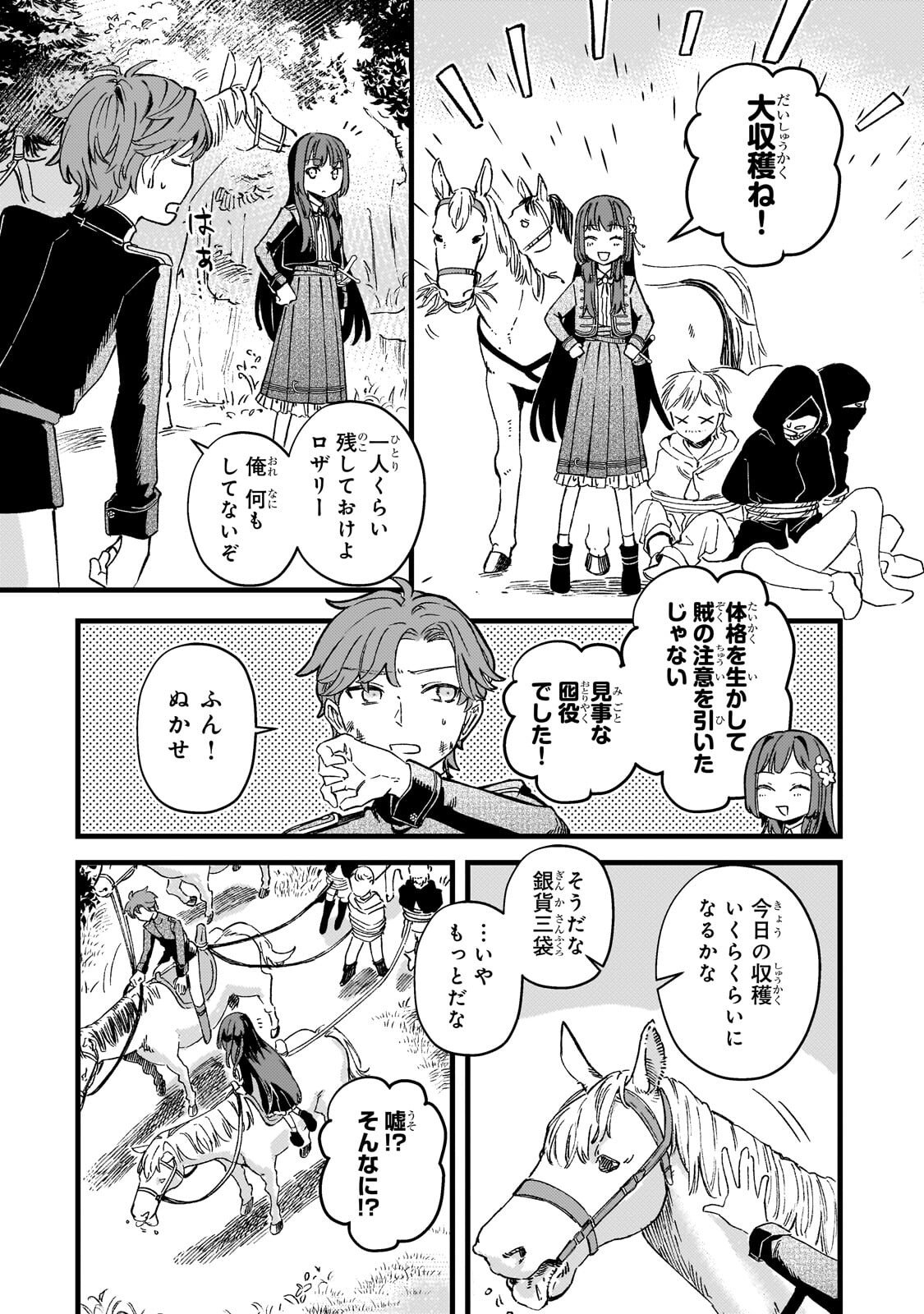 Kotsu Hime Rozalie - Chapter 13 - Page 26