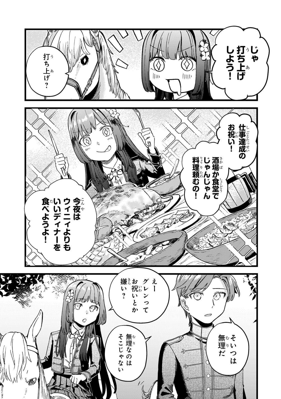 Kotsu Hime Rozalie - Chapter 13 - Page 27
