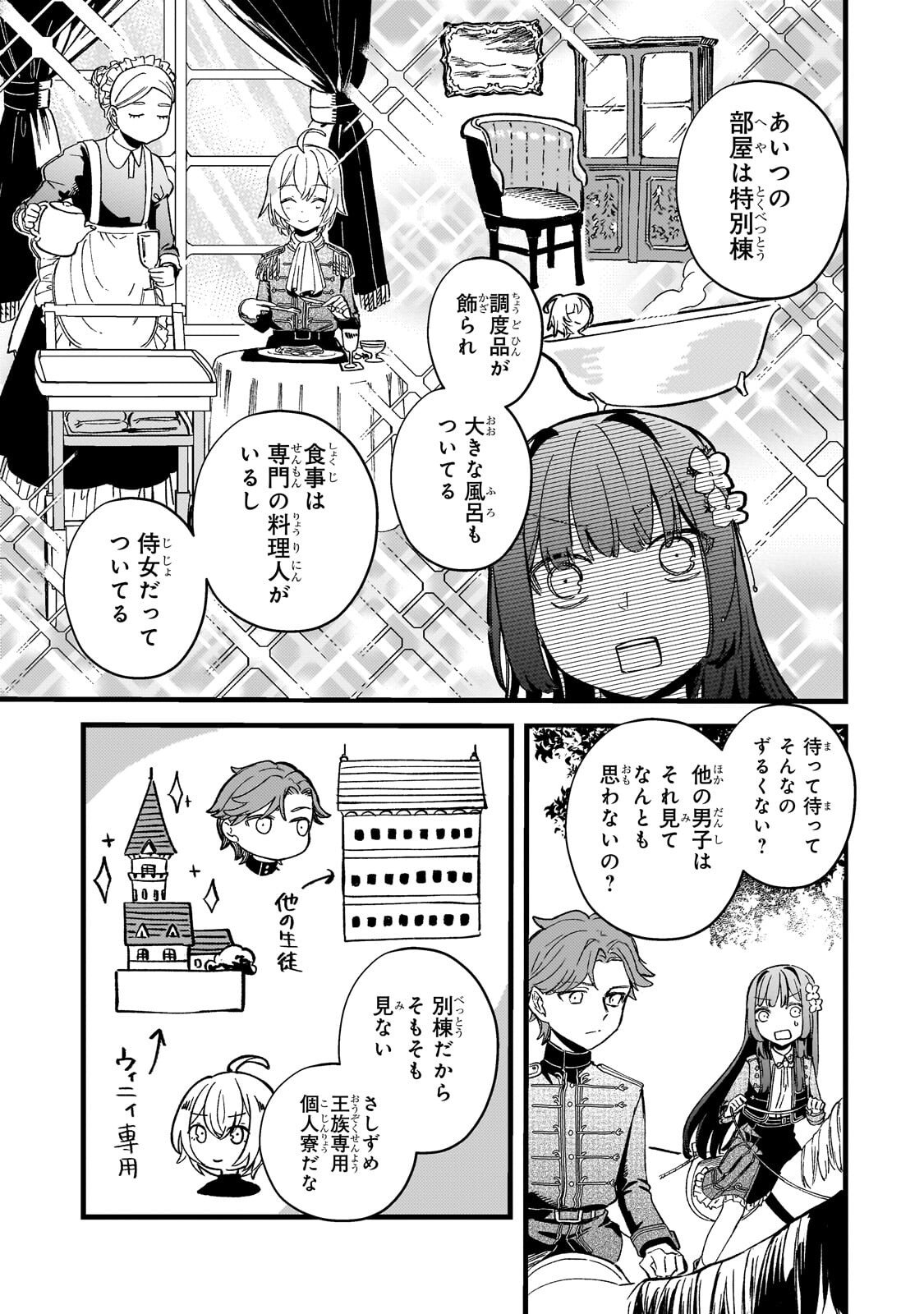 Kotsu Hime Rozalie - Chapter 13 - Page 29
