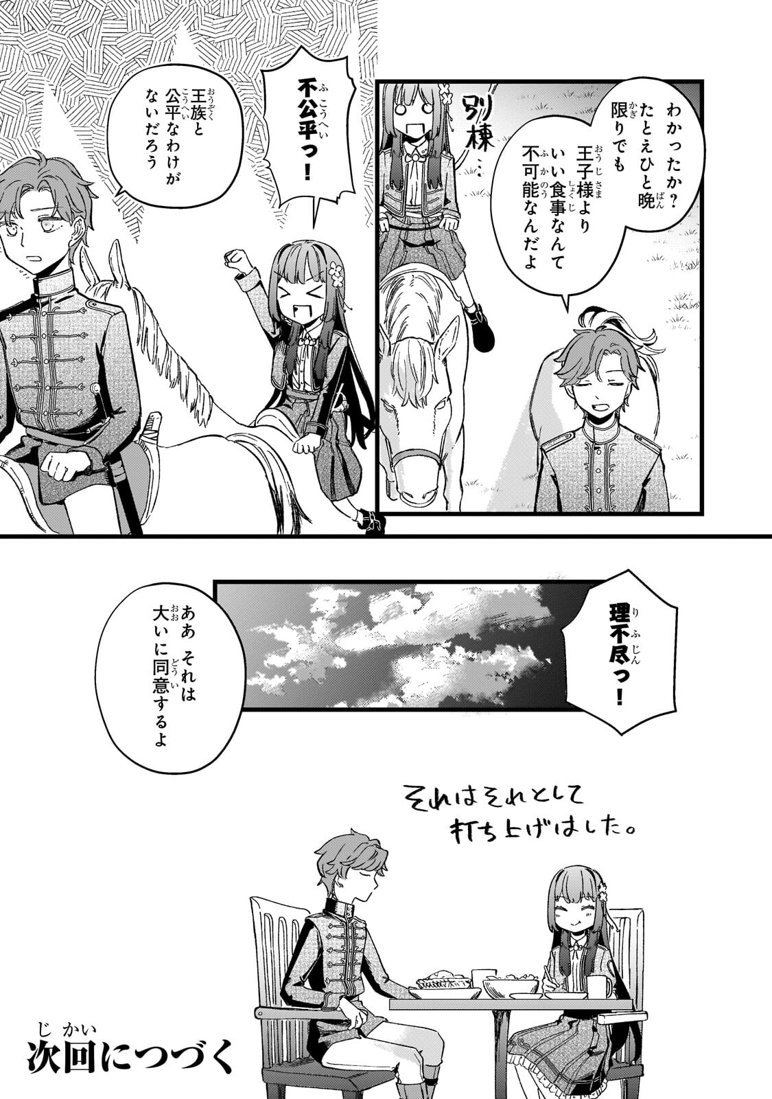 Kotsu Hime Rozalie - Chapter 13 - Page 30