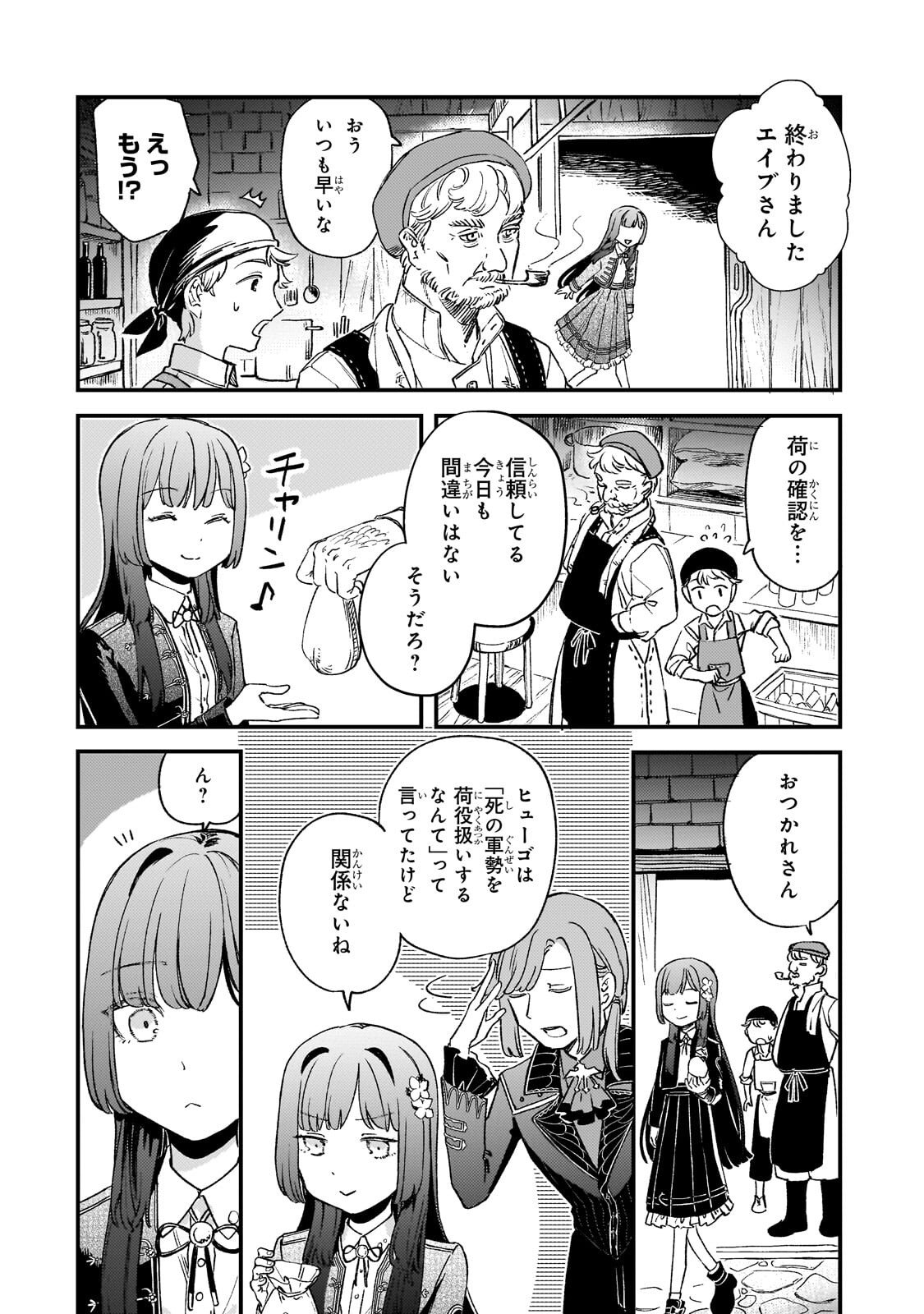 Kotsu Hime Rozalie - Chapter 13 - Page 4