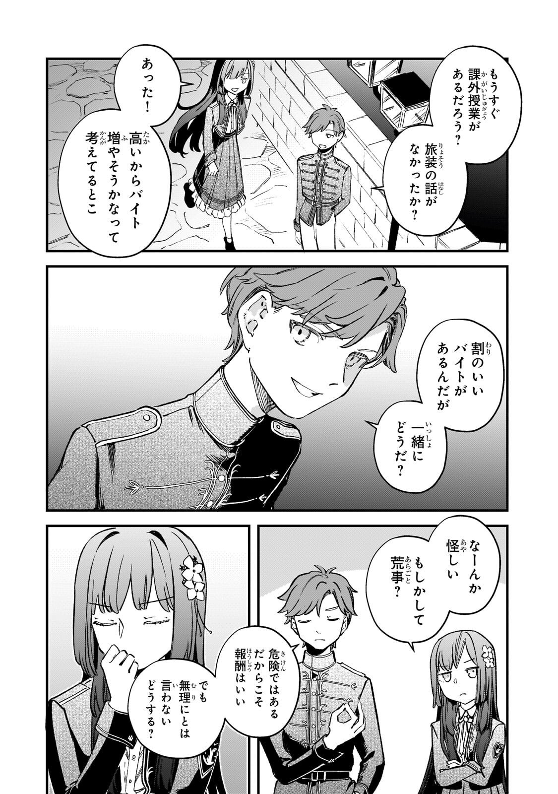 Kotsu Hime Rozalie - Chapter 13 - Page 6