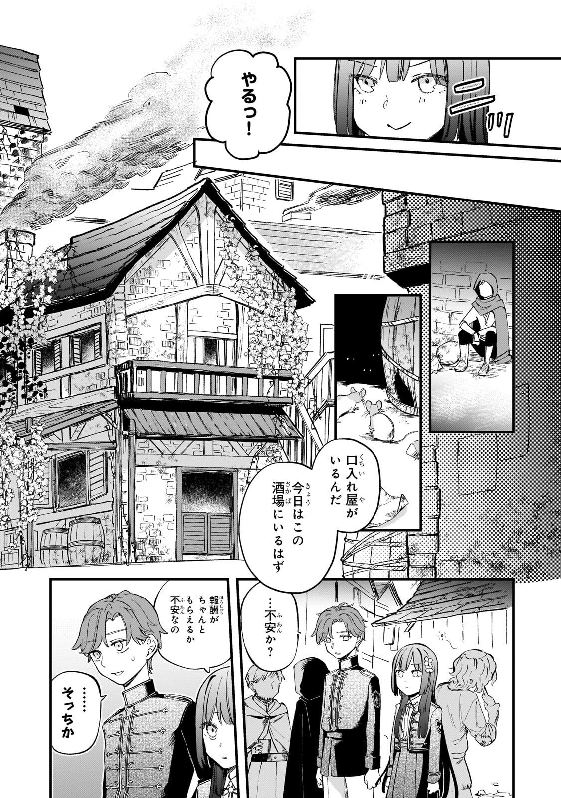Kotsu Hime Rozalie - Chapter 13 - Page 7