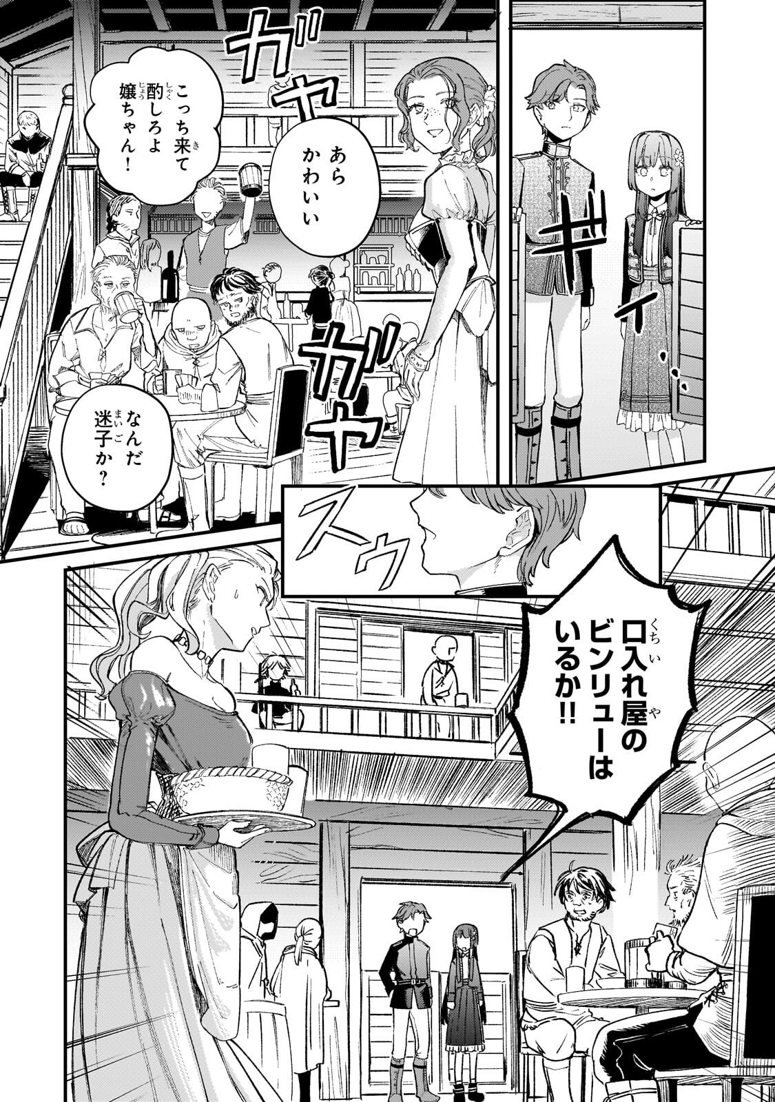 Kotsu Hime Rozalie - Chapter 13 - Page 8