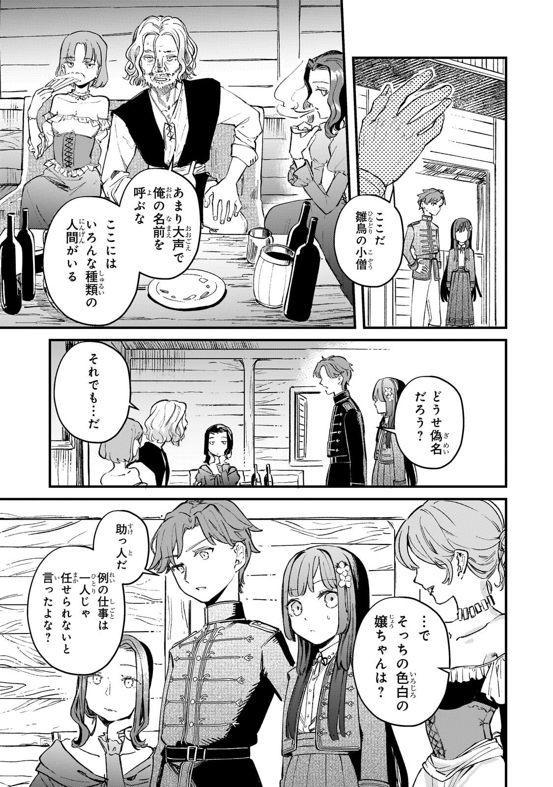 Kotsu Hime Rozalie - Chapter 13 - Page 9