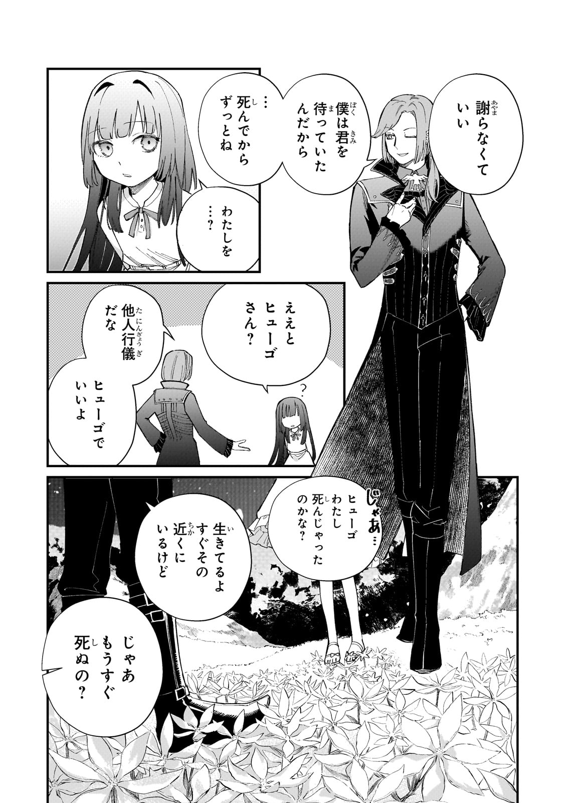 Kotsu Hime Rozalie - Chapter 2 - Page 2