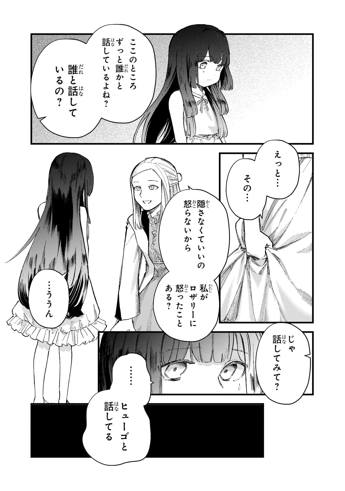Kotsu Hime Rozalie - Chapter 3 - Page 10