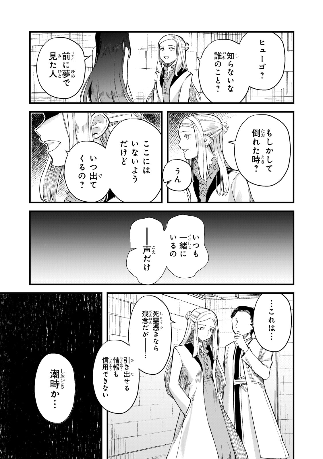 Kotsu Hime Rozalie - Chapter 3 - Page 11