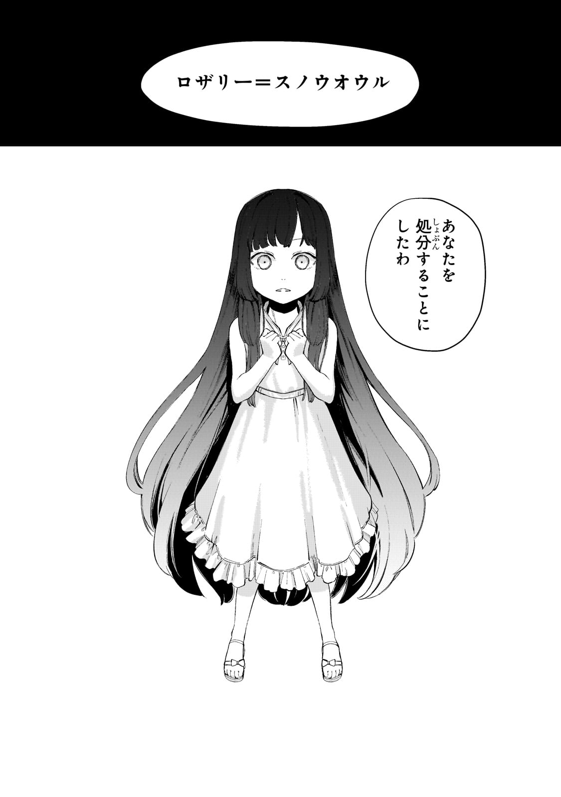 Kotsu Hime Rozalie - Chapter 3 - Page 12